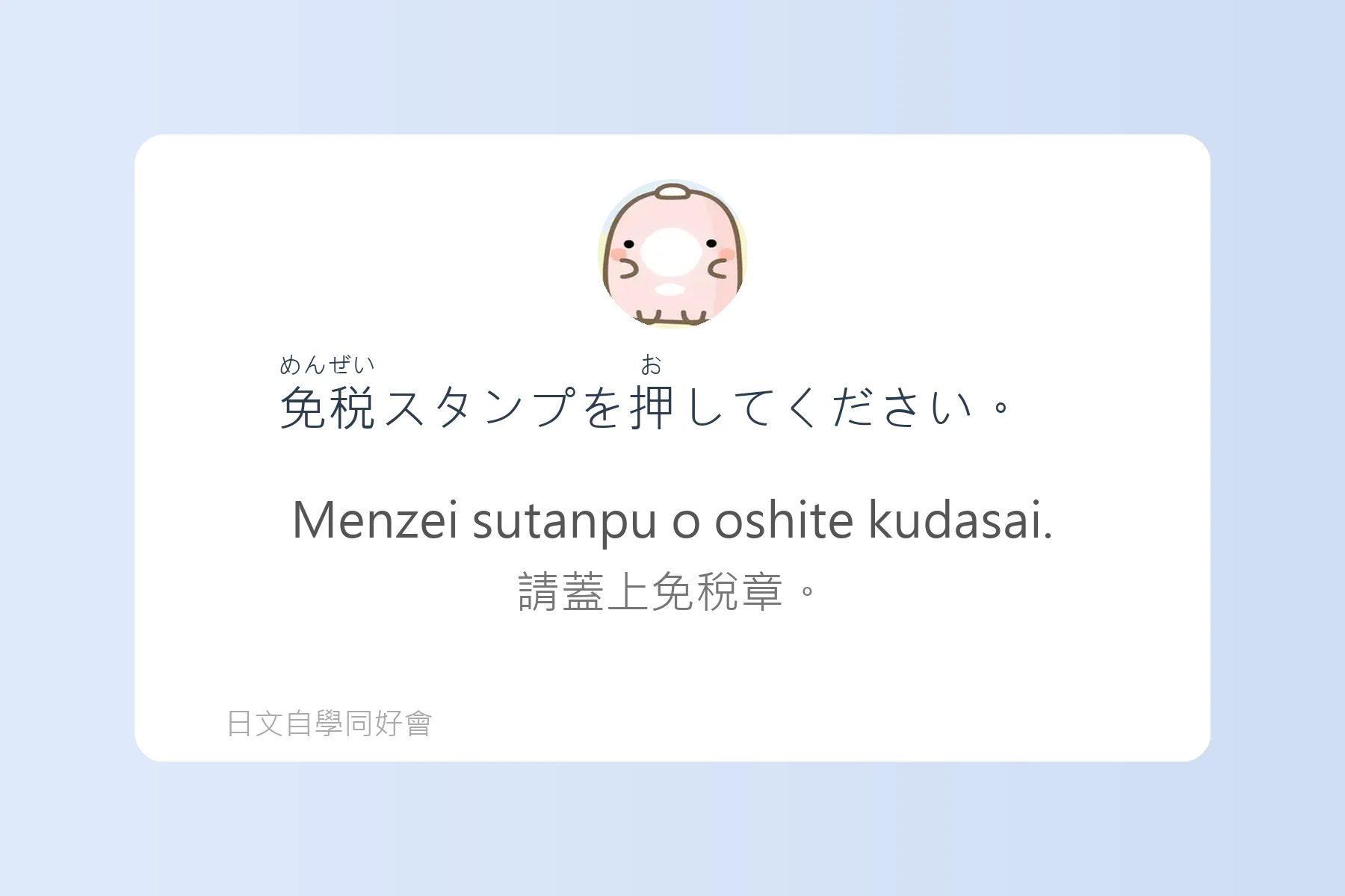 日本購物退稅流程用語例句卡片27
