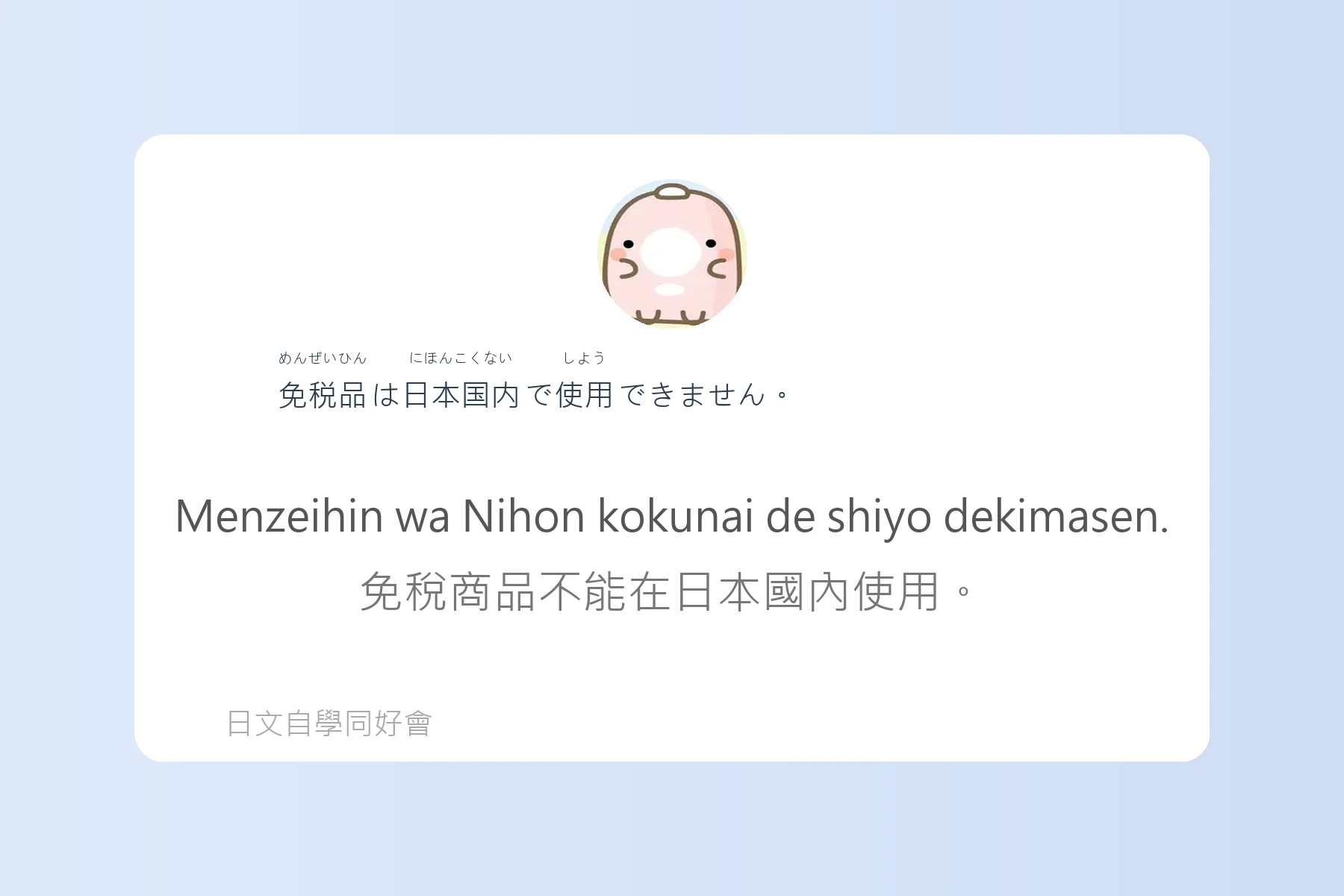 日本購物退稅流程用語例句卡片30