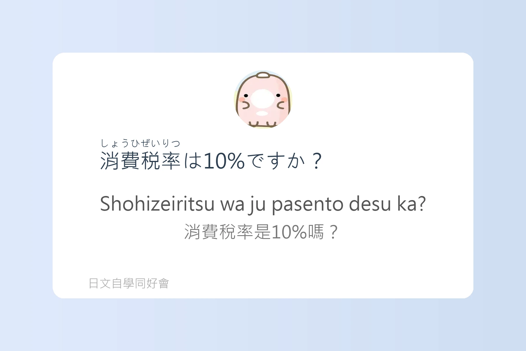 日本購物退稅流程用語例句卡片33