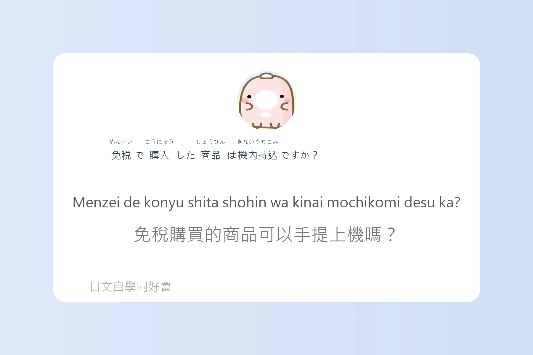 日本購物退稅流程用語例句卡片42