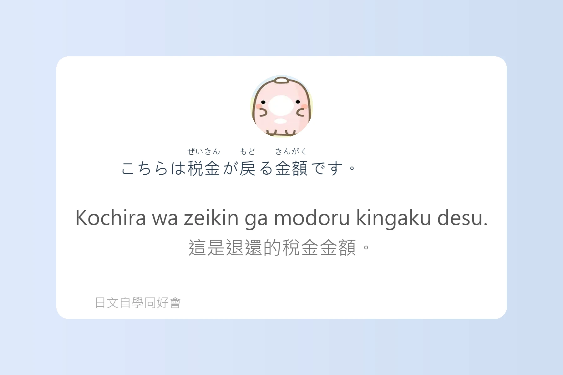 日本購物退稅流程用語例句卡片43