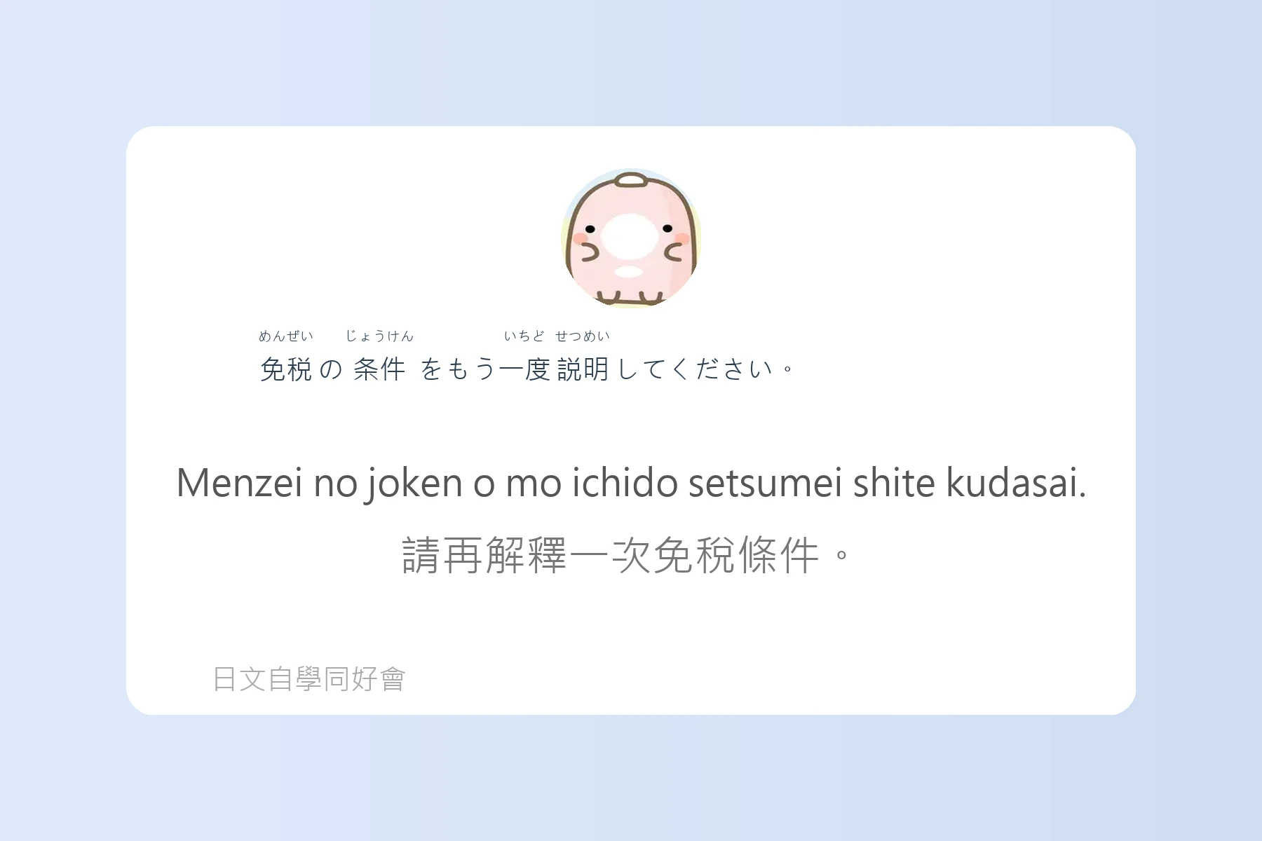 日本購物退稅流程用語例句卡片45