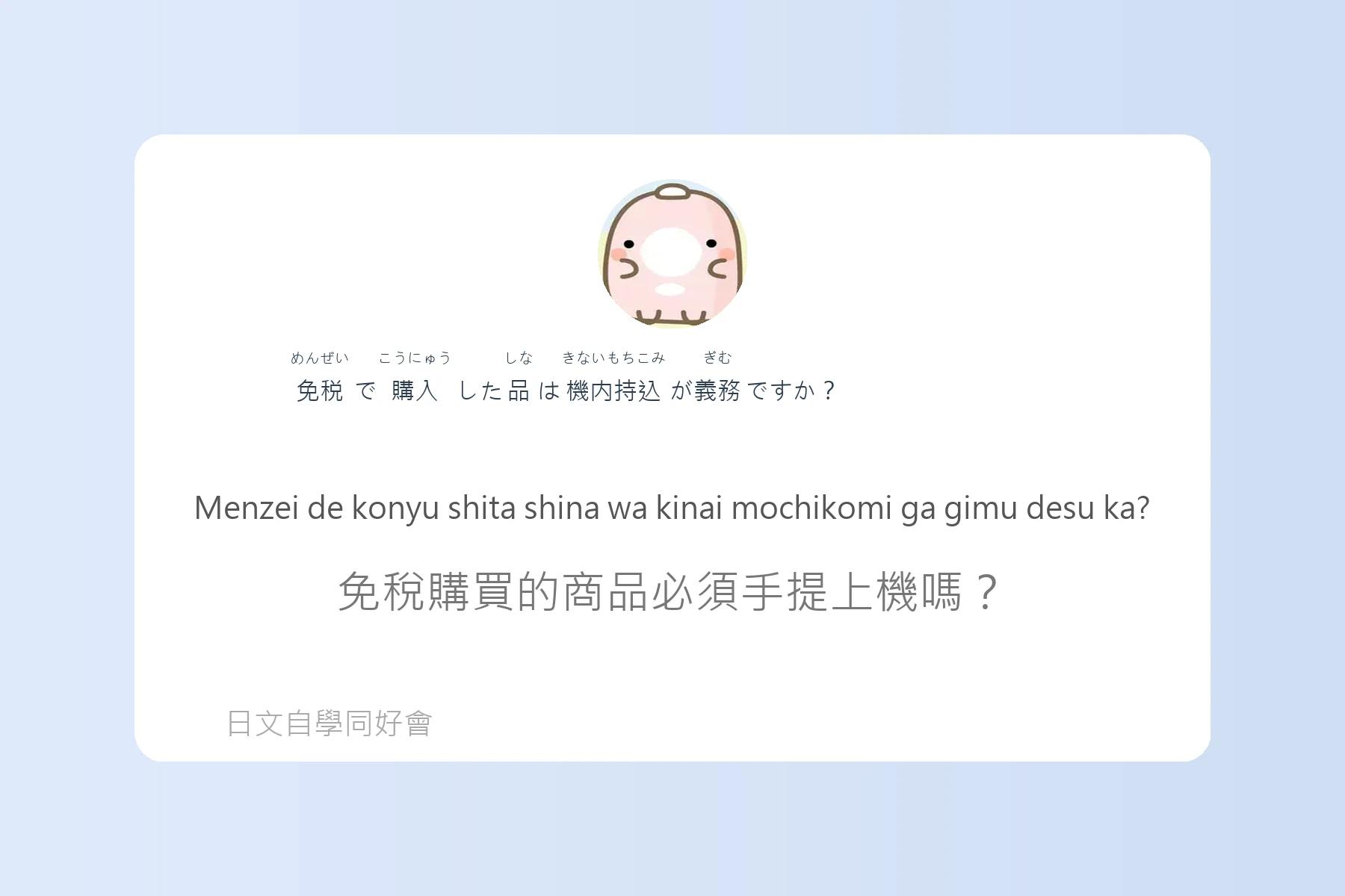 日本購物退稅流程用語例句卡片48