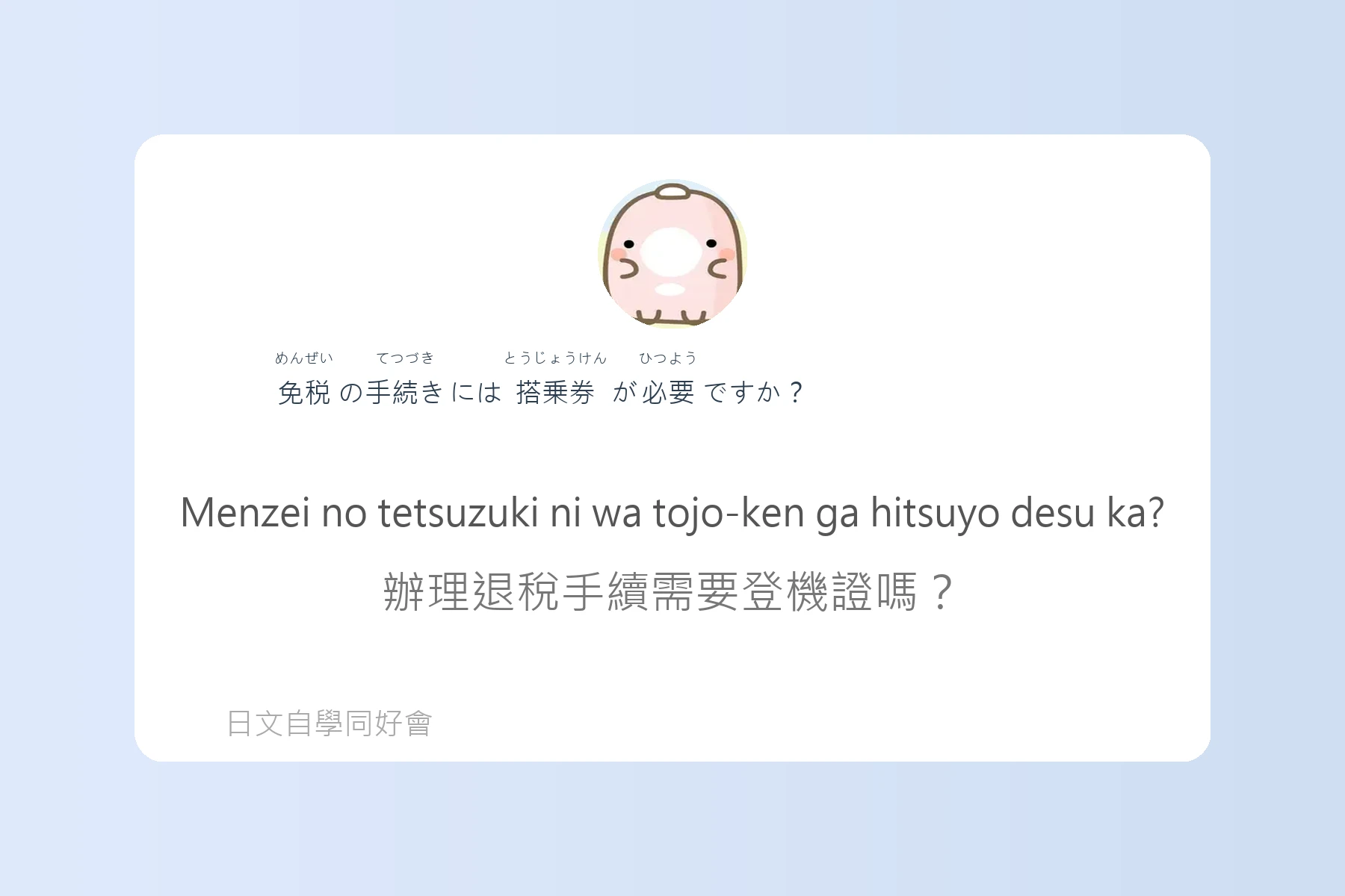 日本購物退稅流程用語例句卡片50