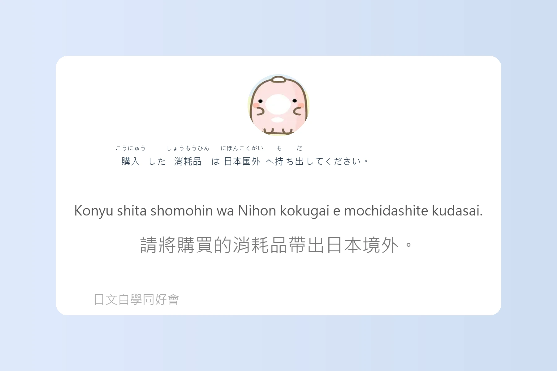 日本購物退稅流程用語例句卡片55