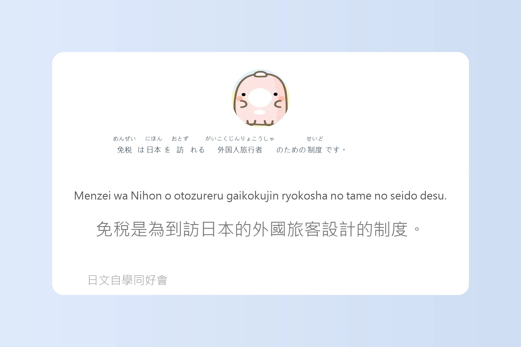 日本購物退稅流程用語例句卡片61