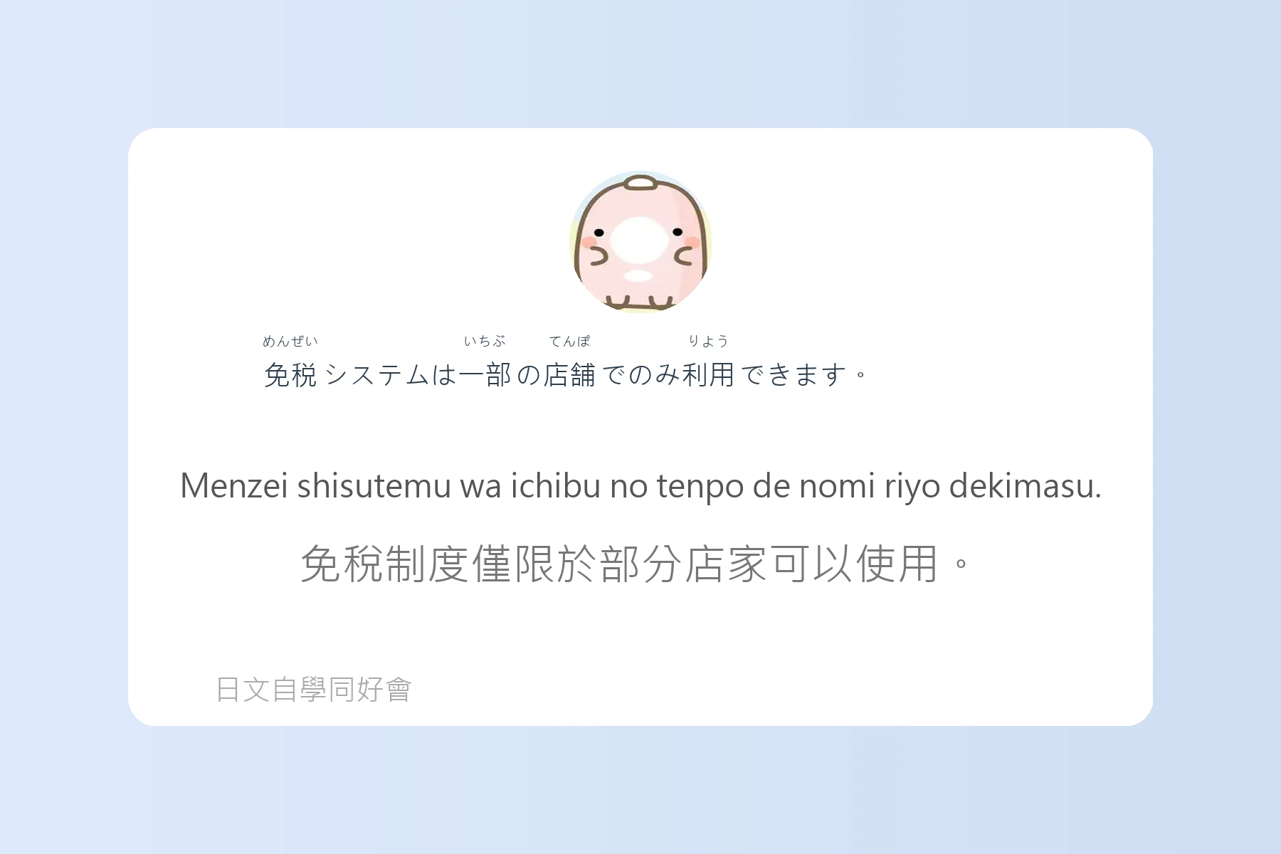 日本購物退稅流程用語例句卡片62