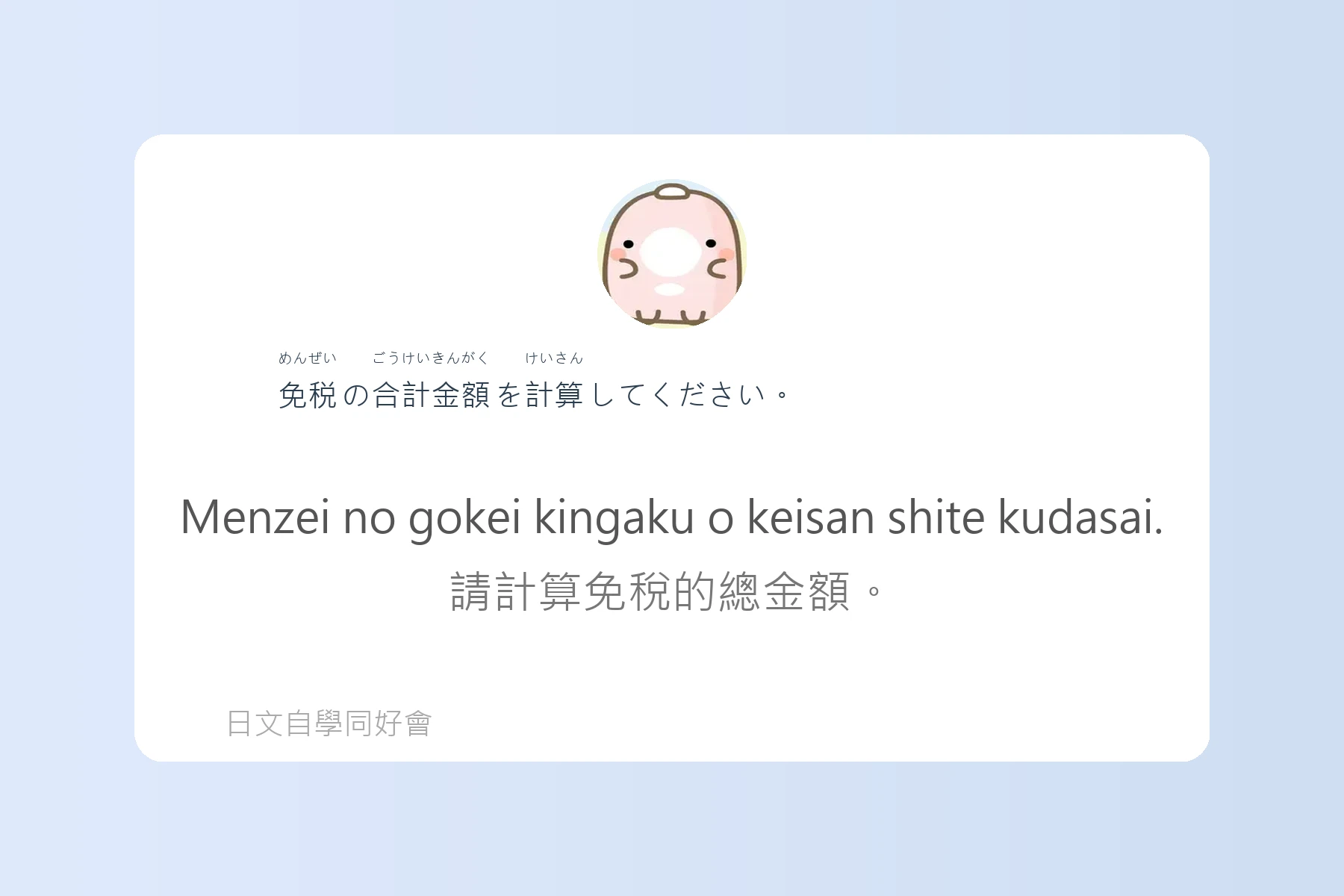 日本購物退稅流程用語例句卡片70