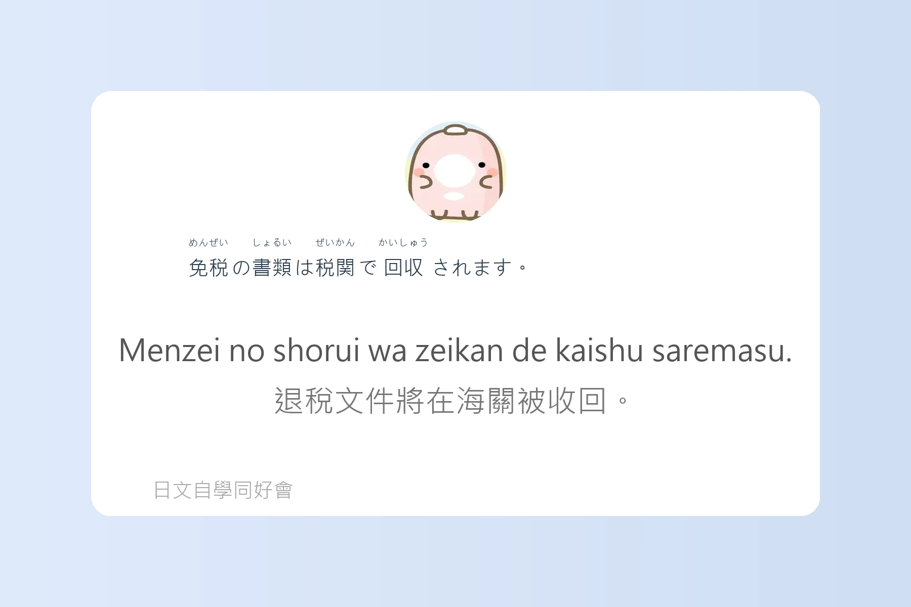 日本購物退稅流程用語例句卡片72