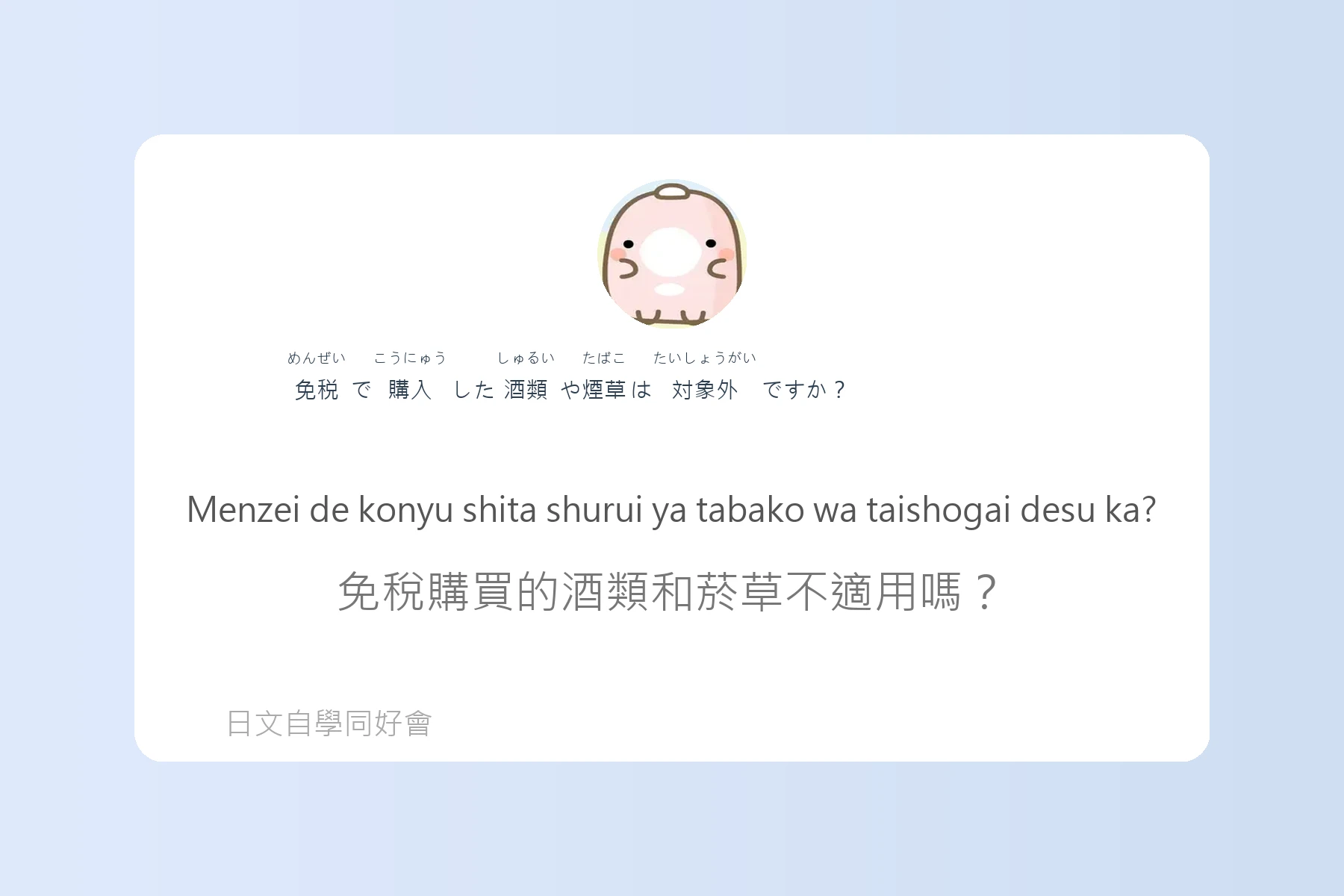 日本購物退稅流程用語例句卡片73