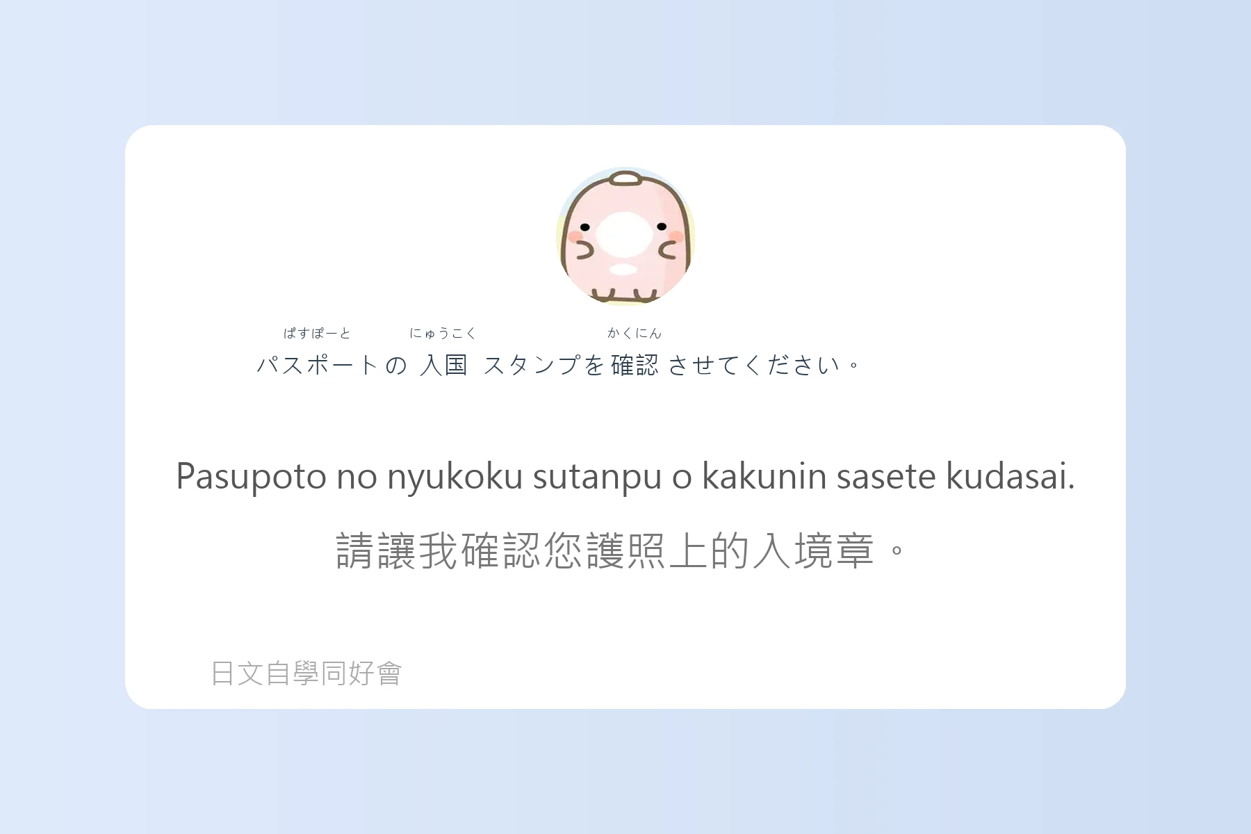 日本購物退稅流程用語例句卡片76