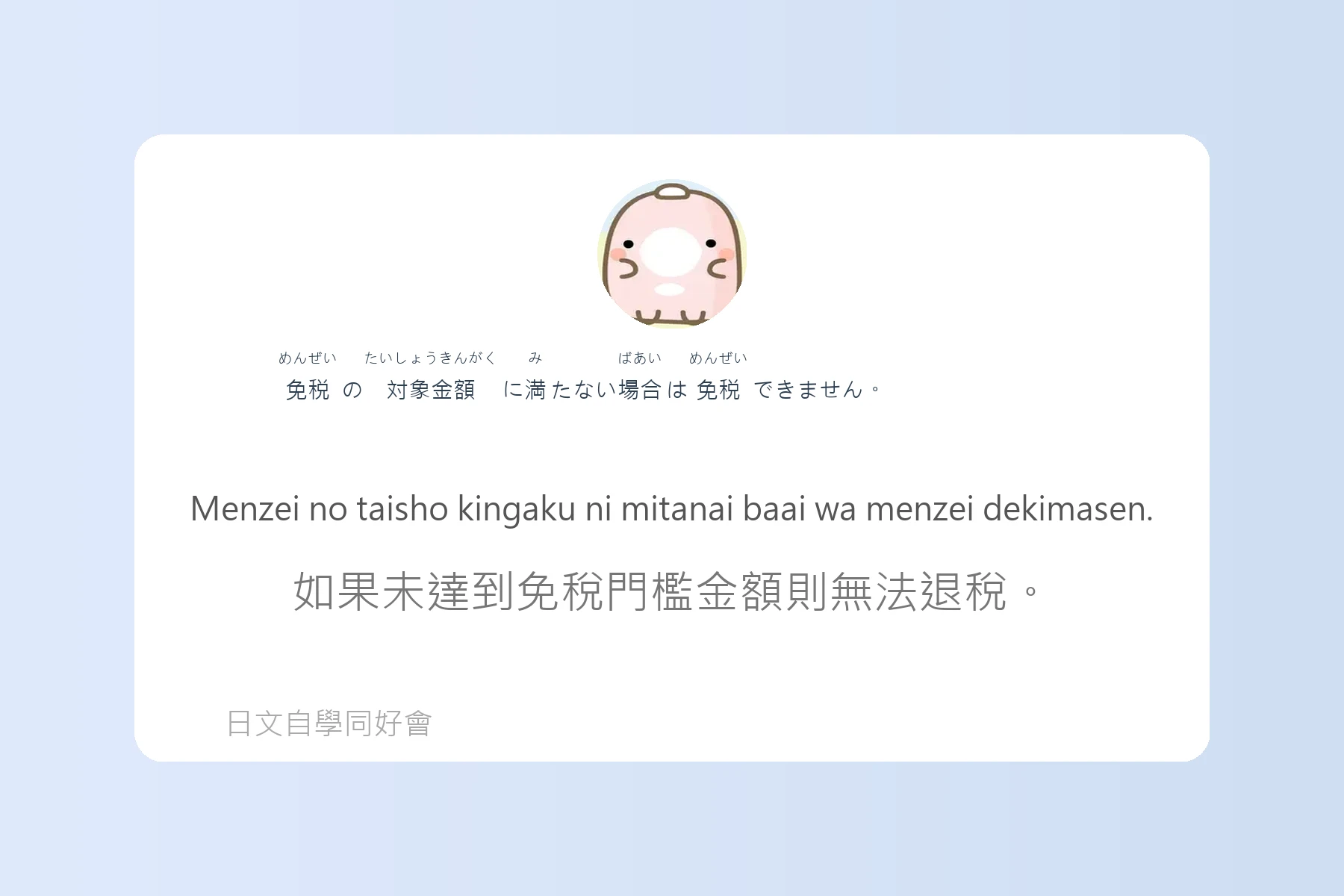 日本購物退稅流程用語例句卡片80