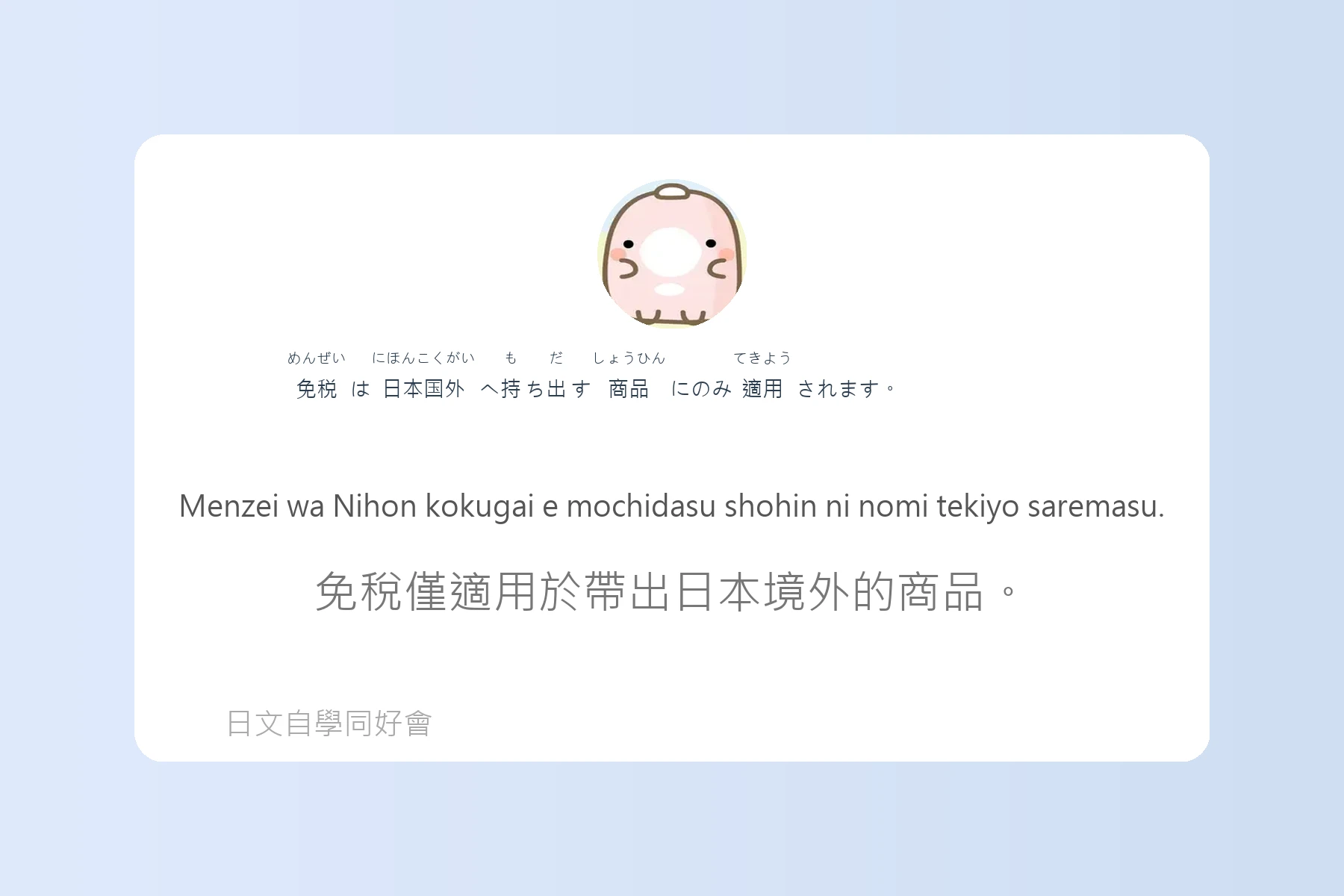 日本購物退稅流程用語例句卡片86