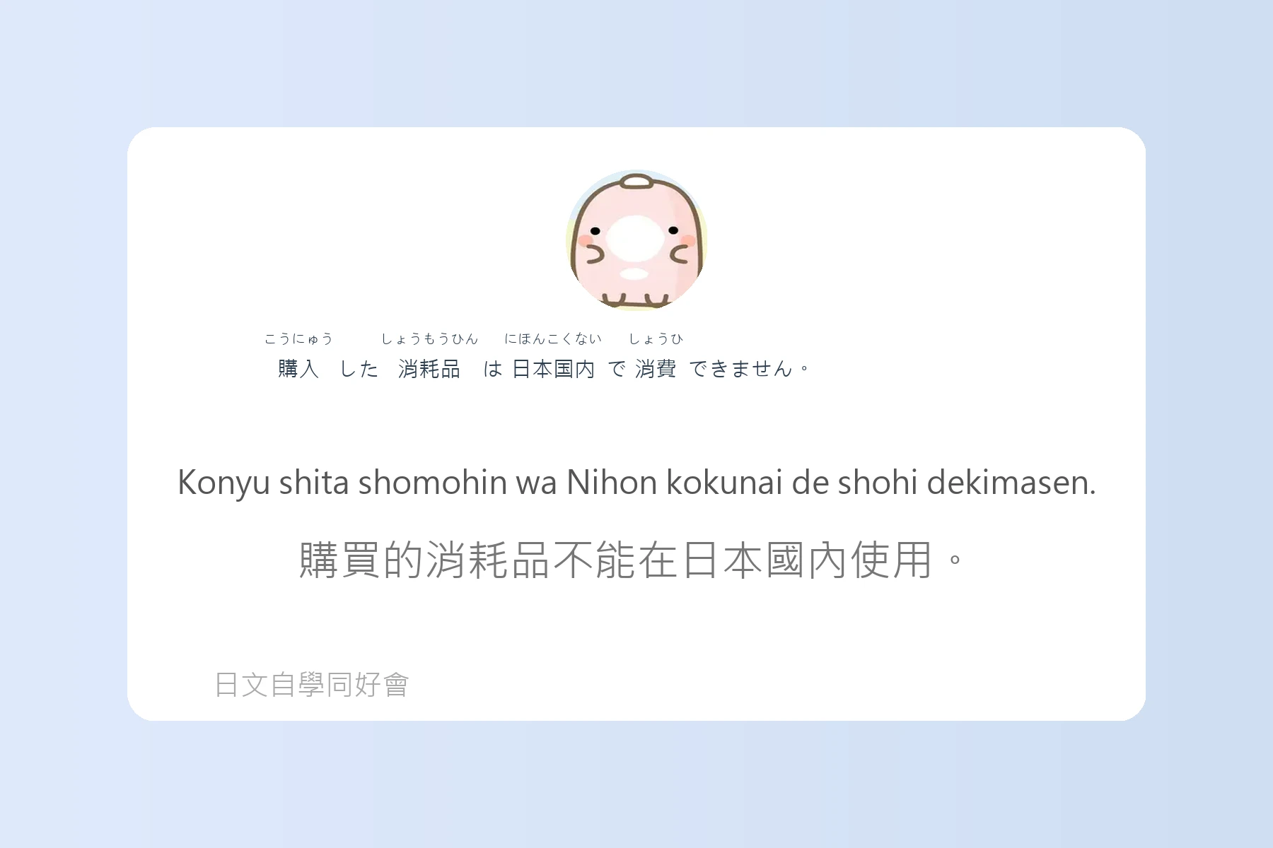 日本購物退稅流程用語例句卡片87
