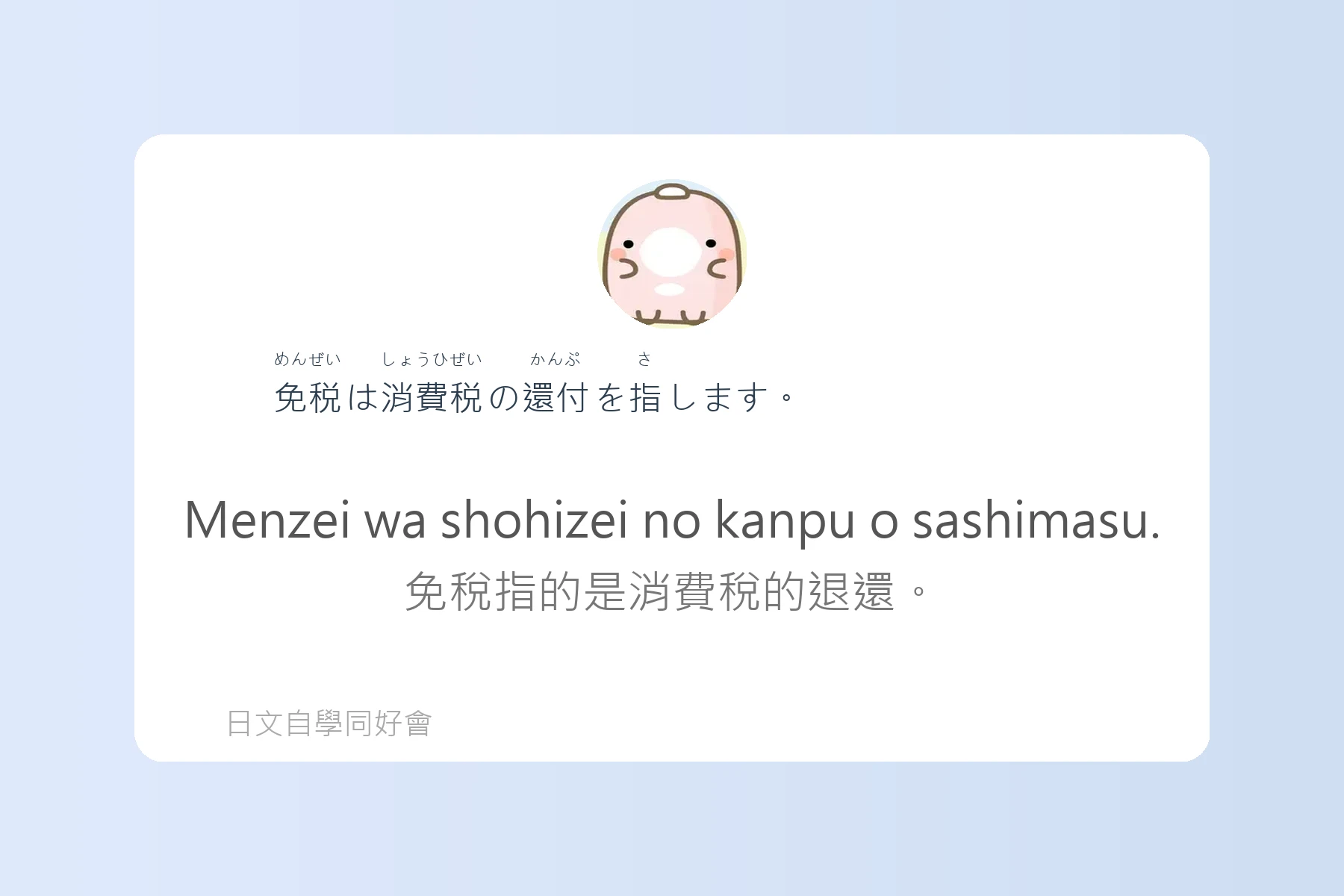 日本購物退稅流程用語例句卡片91