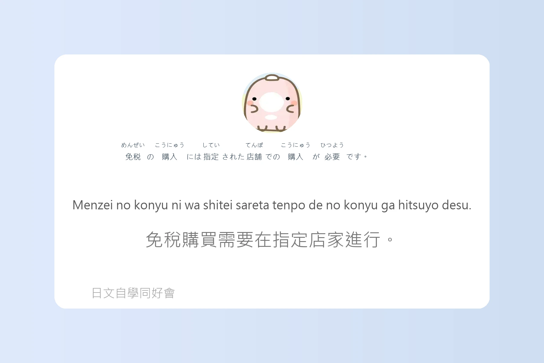 日本購物退稅流程用語例句卡片94