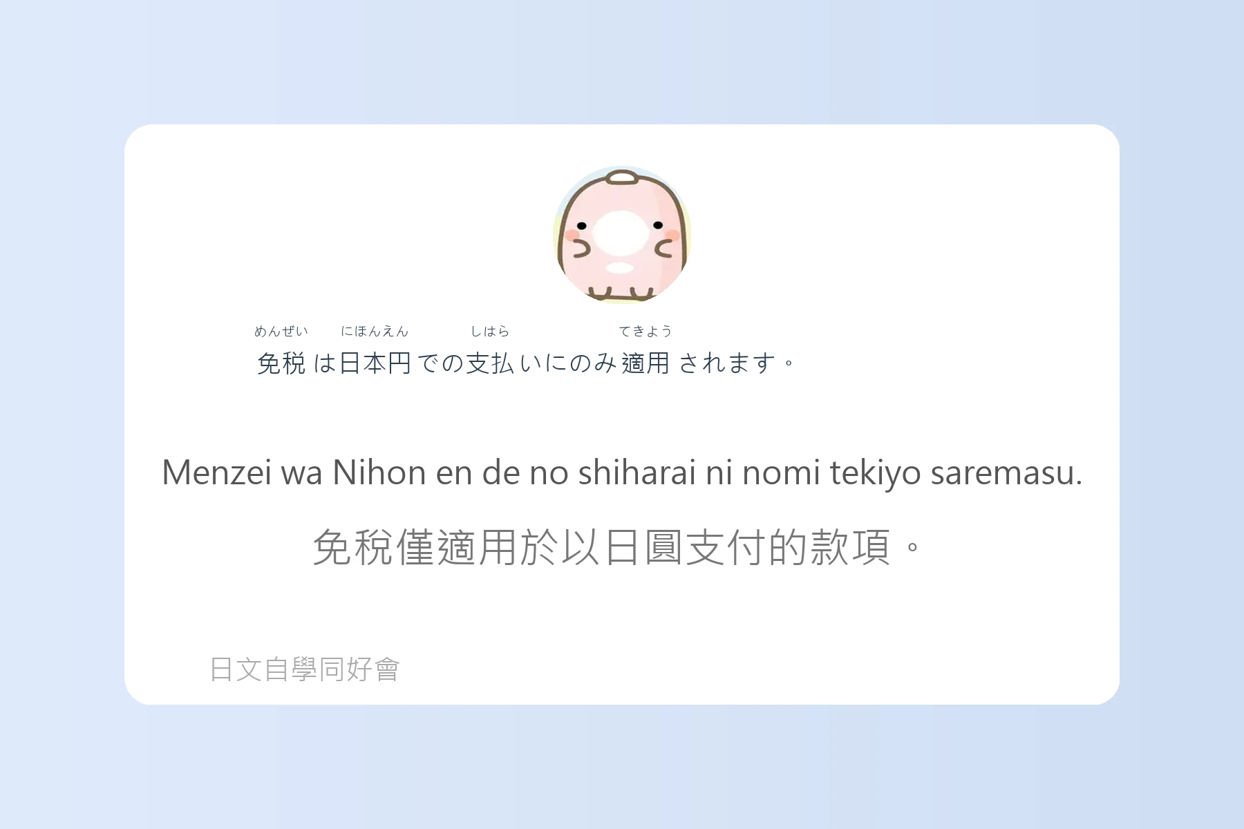 日本購物退稅流程用語例句卡片99