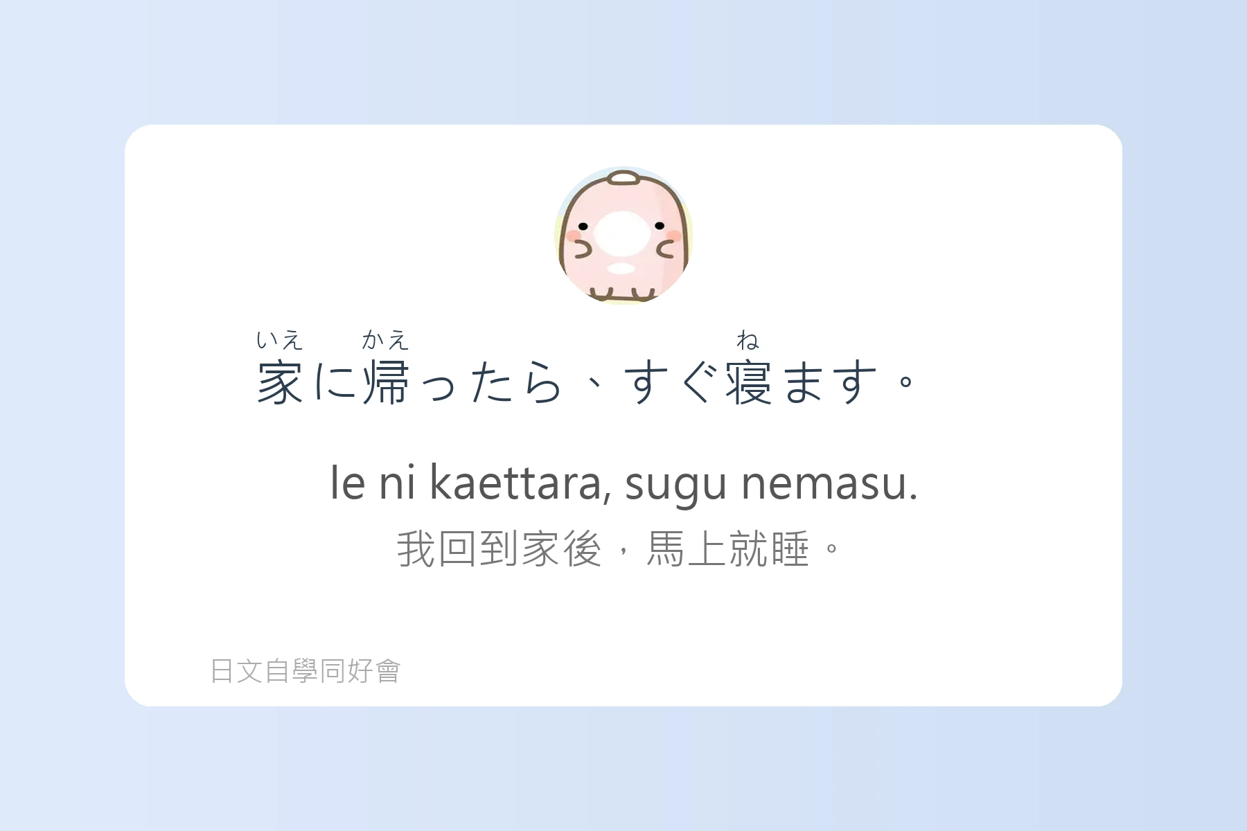 日本常見動詞變化例句卡片19