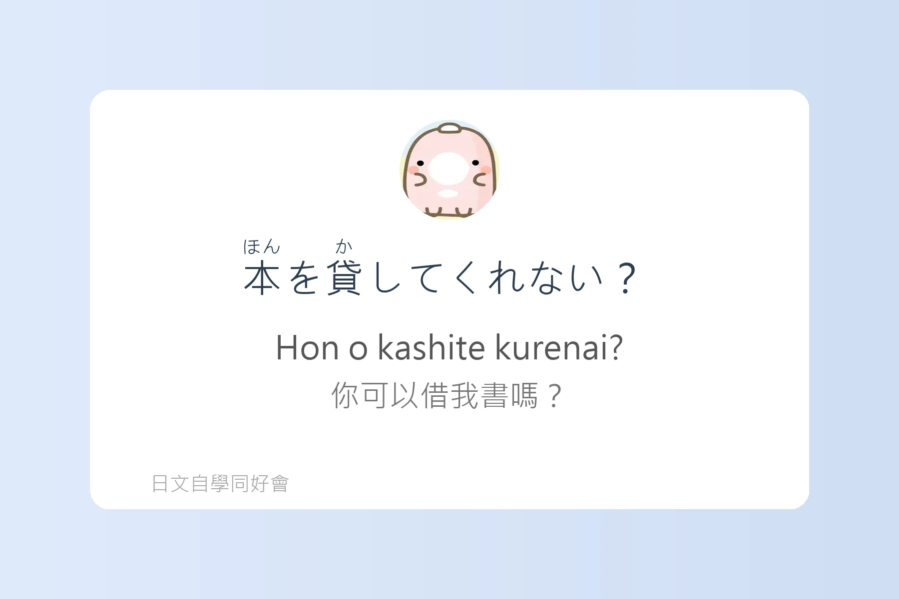 日本常見動詞變化例句卡片53
