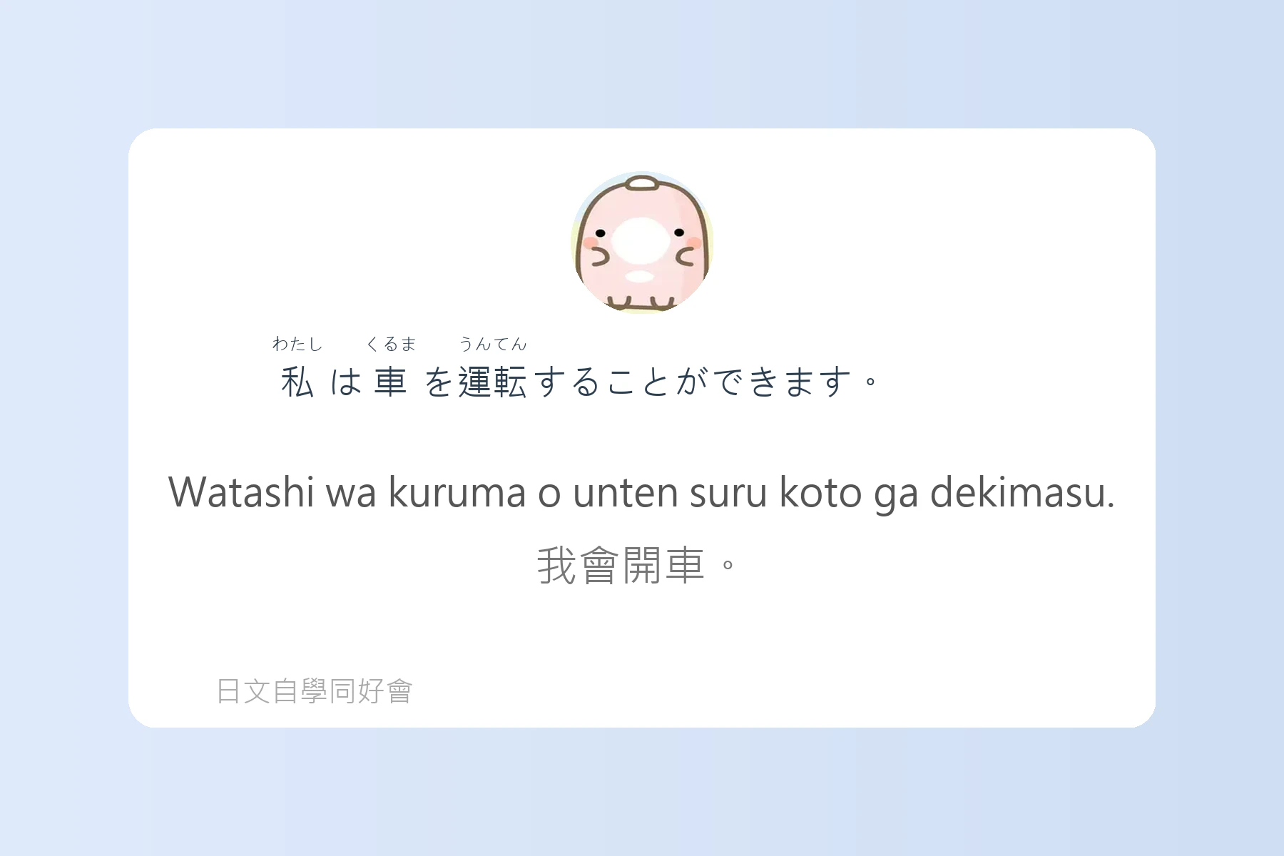 日本常見動詞變化例句卡片63