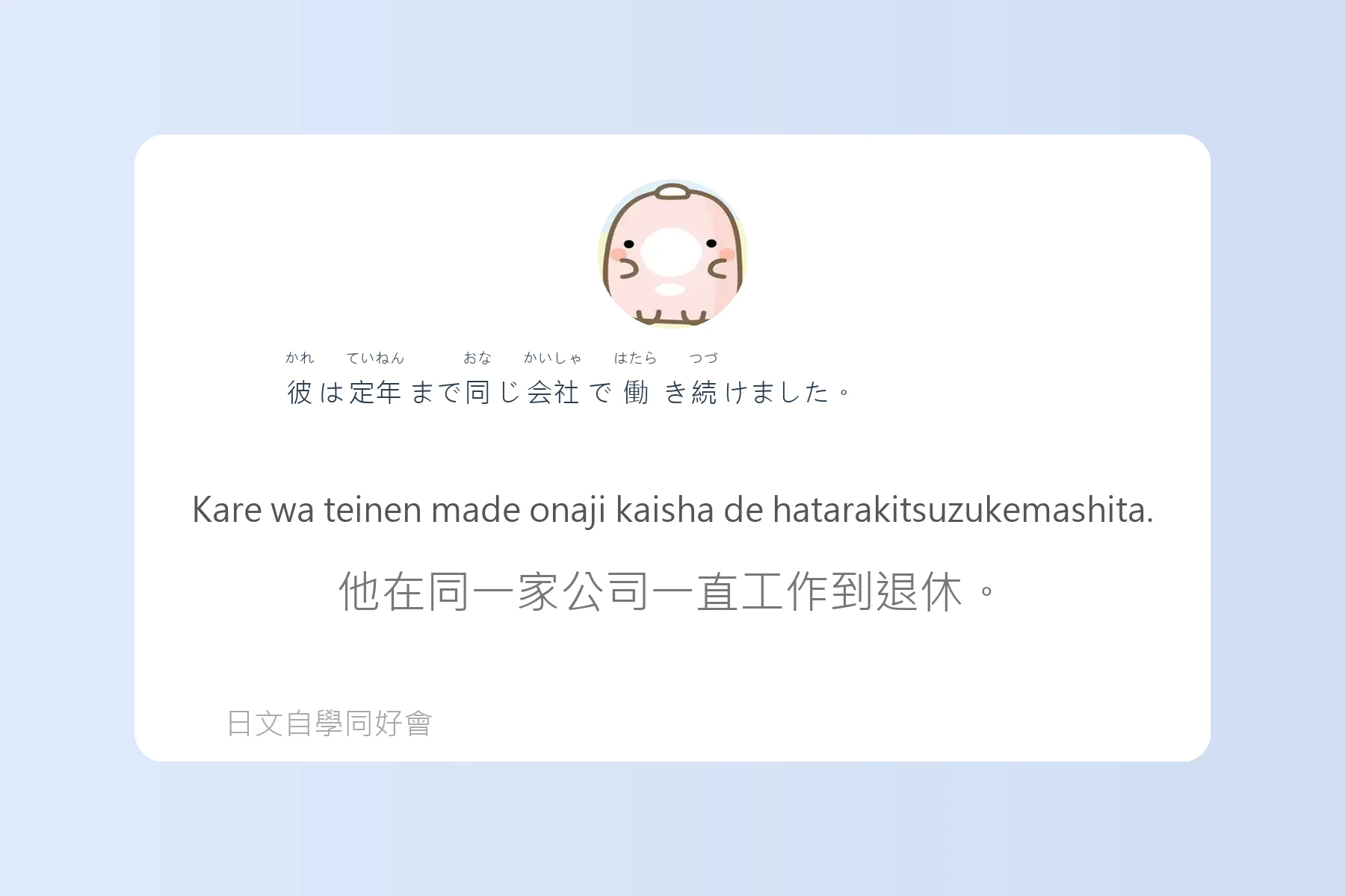 日本常見動詞變化例句卡片73
