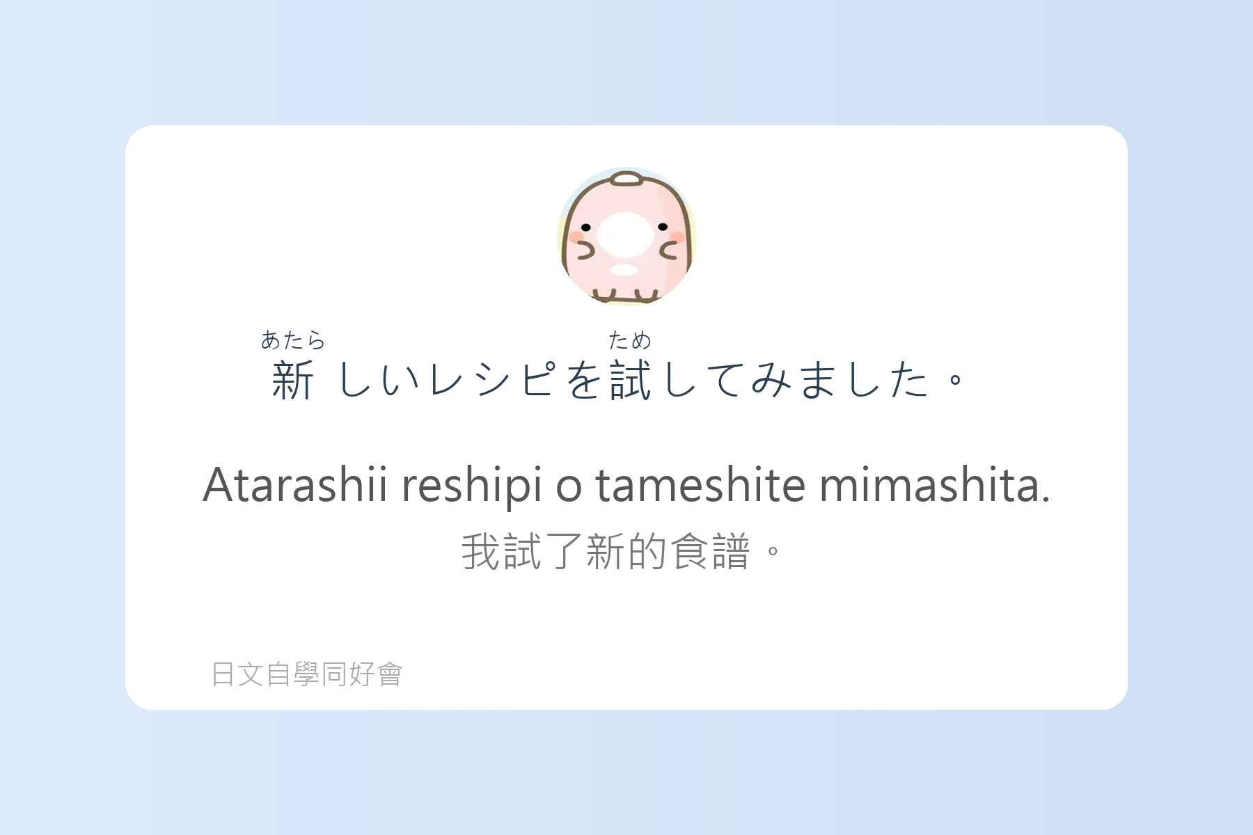 日本常見動詞變化例句卡片74
