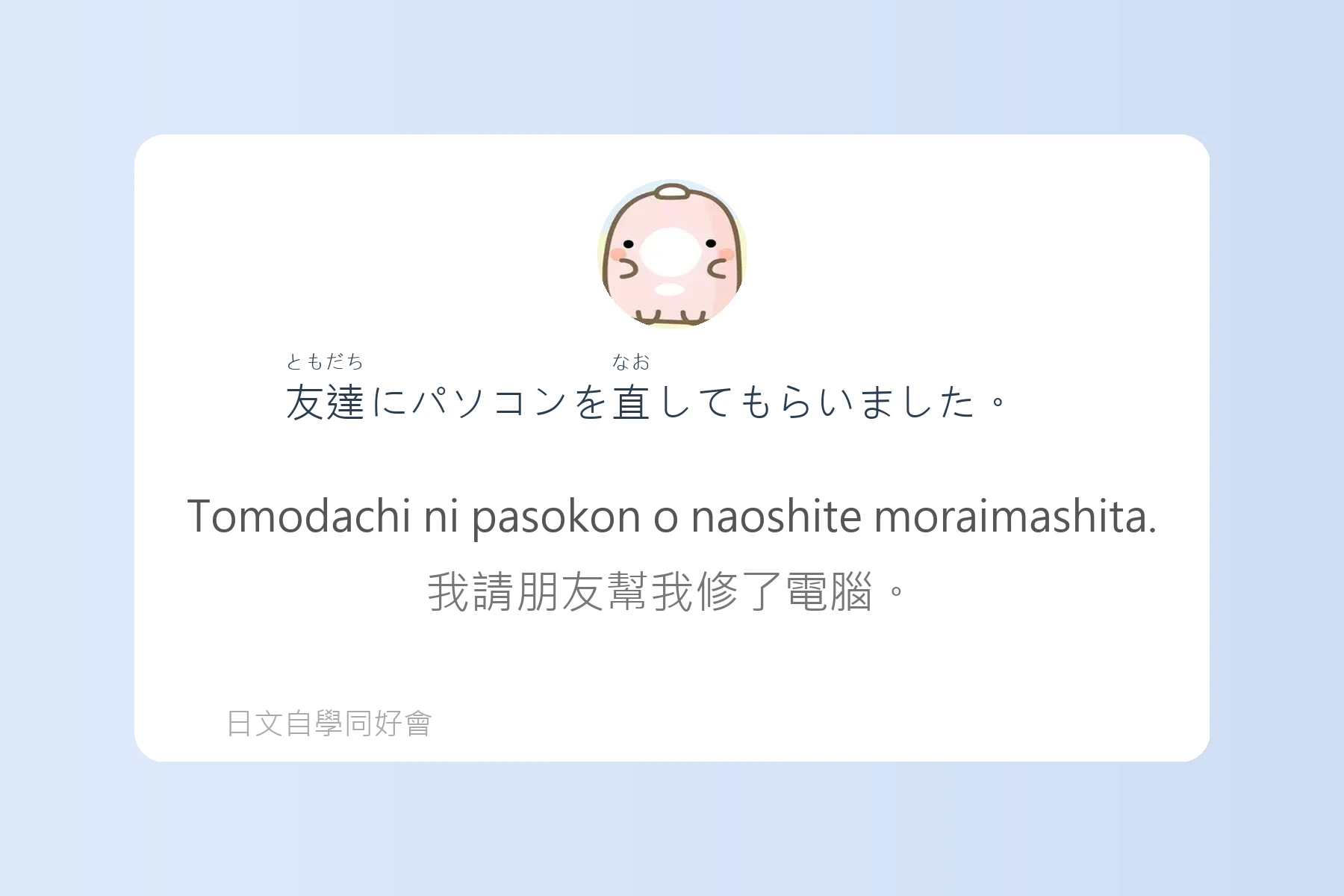 日本常見動詞變化例句卡片81