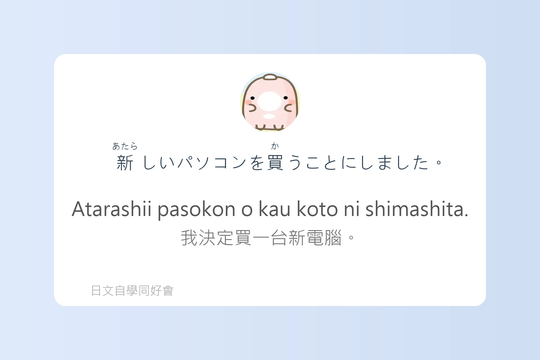 日本常見動詞變化例句卡片89