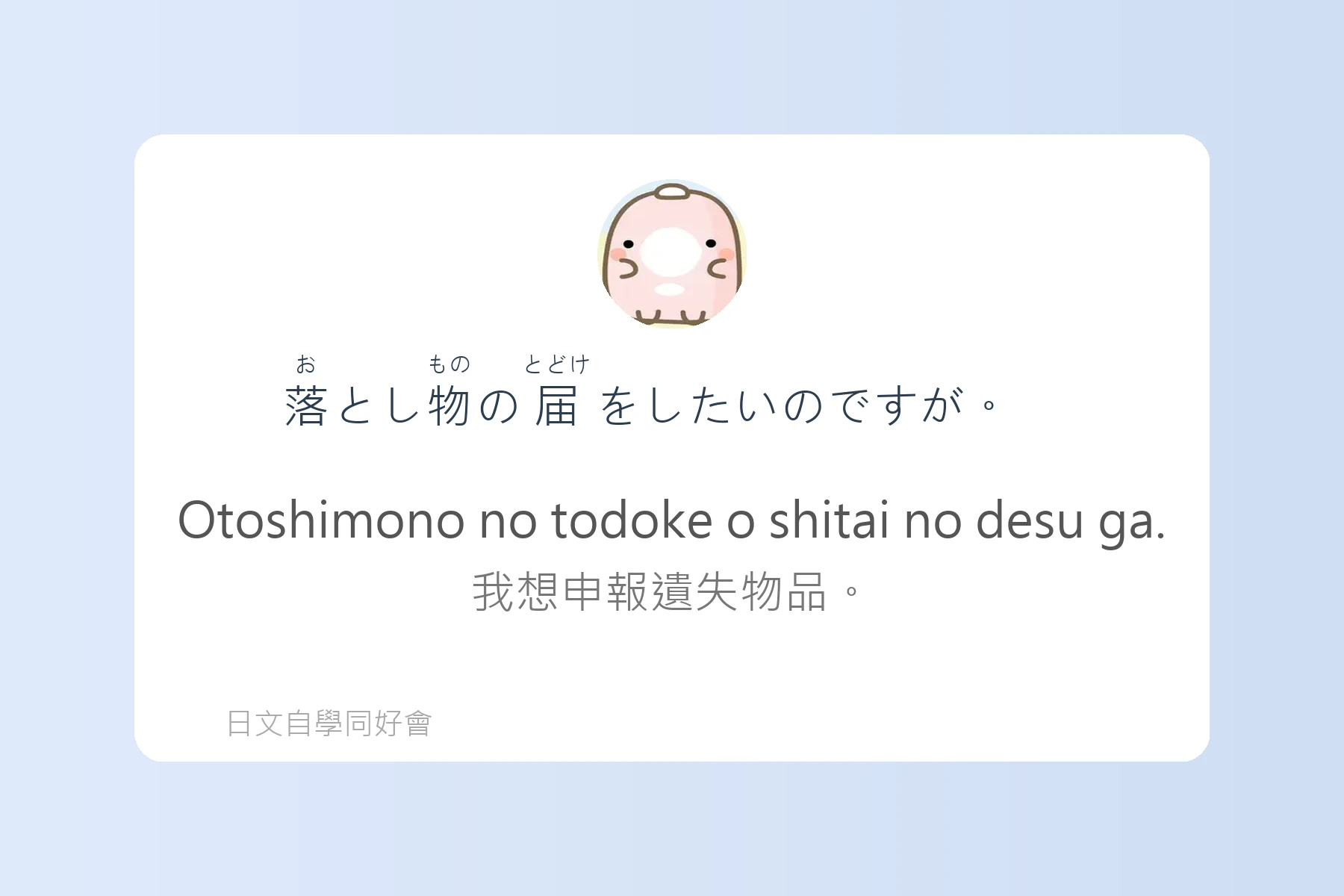 日本旅遊突發狀況應對語卡片18