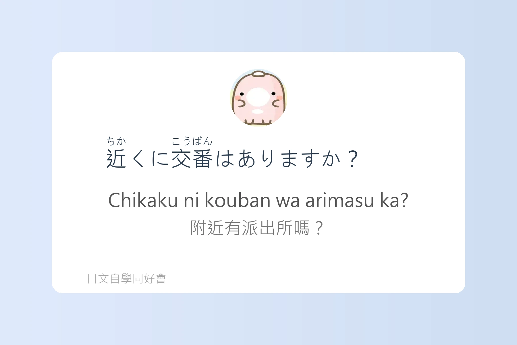 日本旅遊突發狀況應對語卡片19
