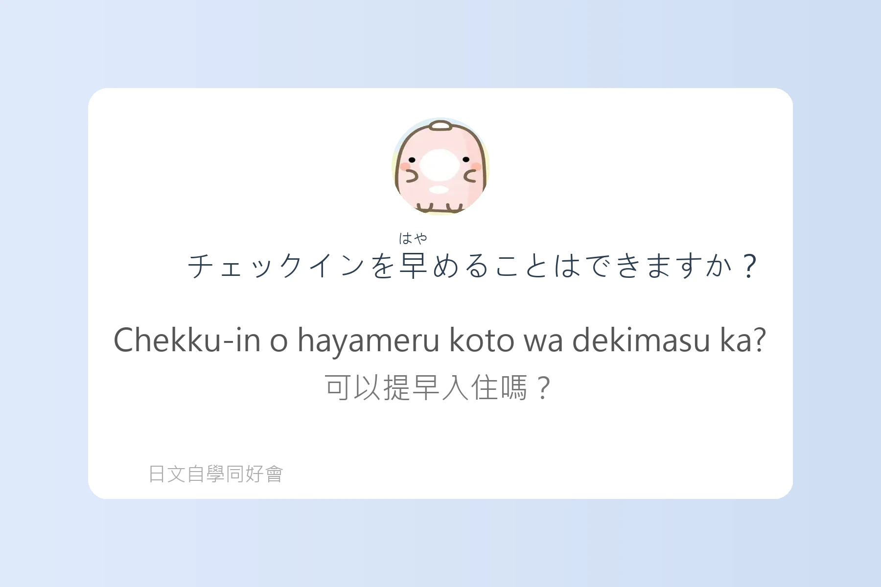 日本旅遊突發狀況應對語卡片28