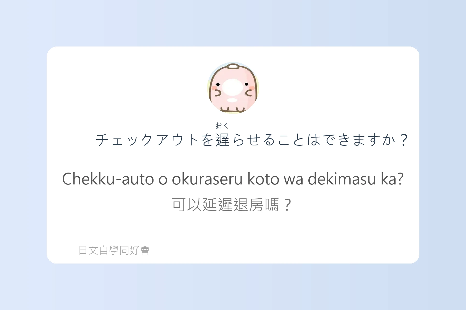 日本旅遊突發狀況應對語卡片29