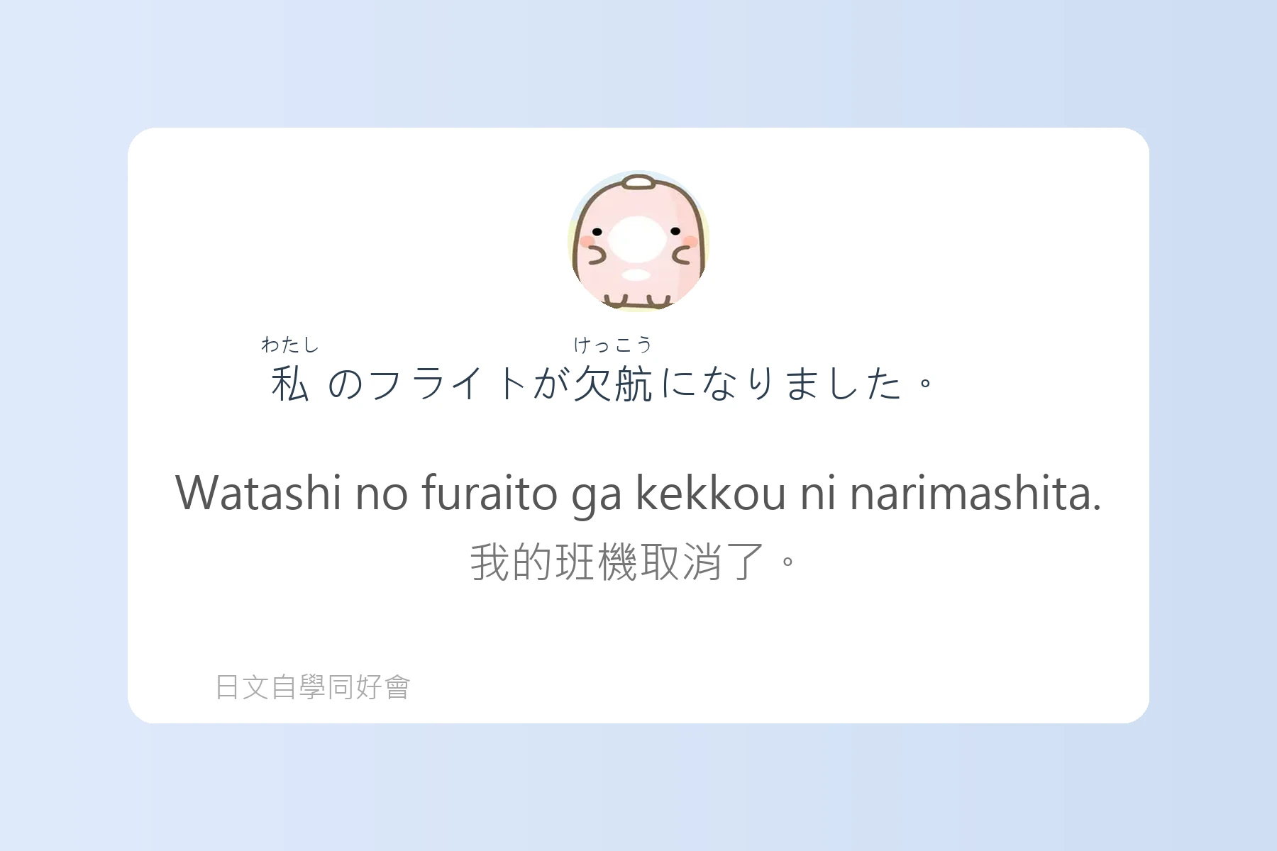 日本旅遊突發狀況應對語卡片31