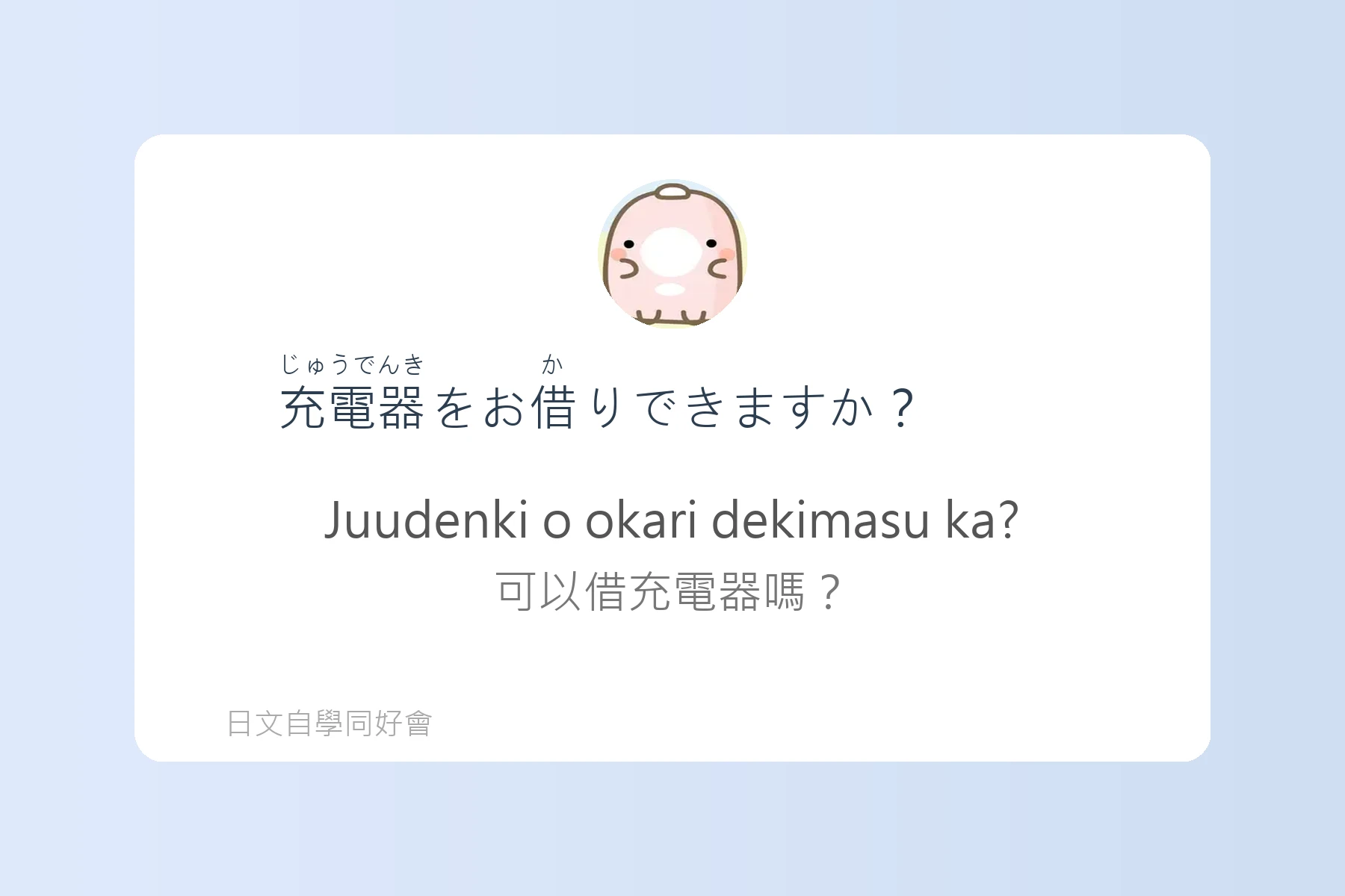 日本旅遊突發狀況應對語卡片49