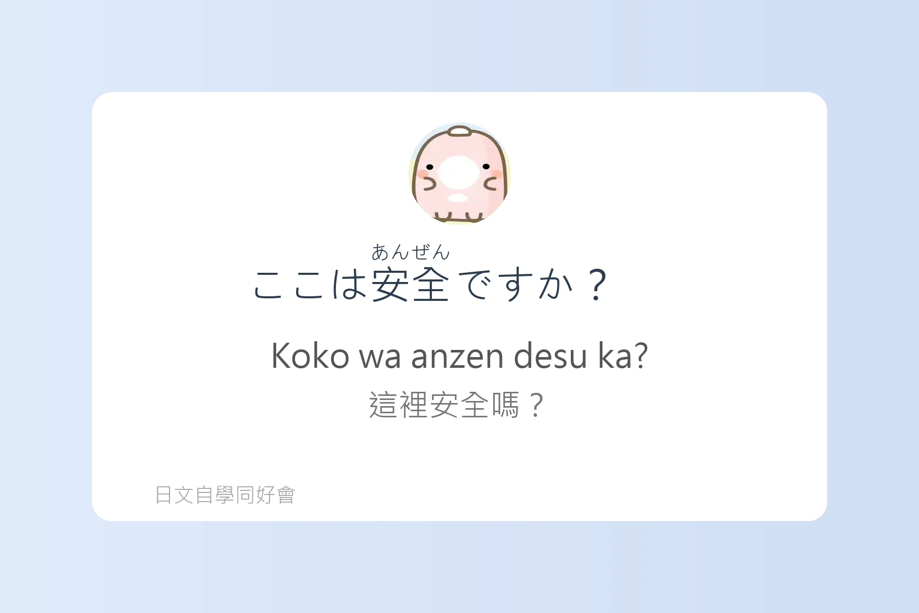 日本旅遊突發狀況應對語卡片55