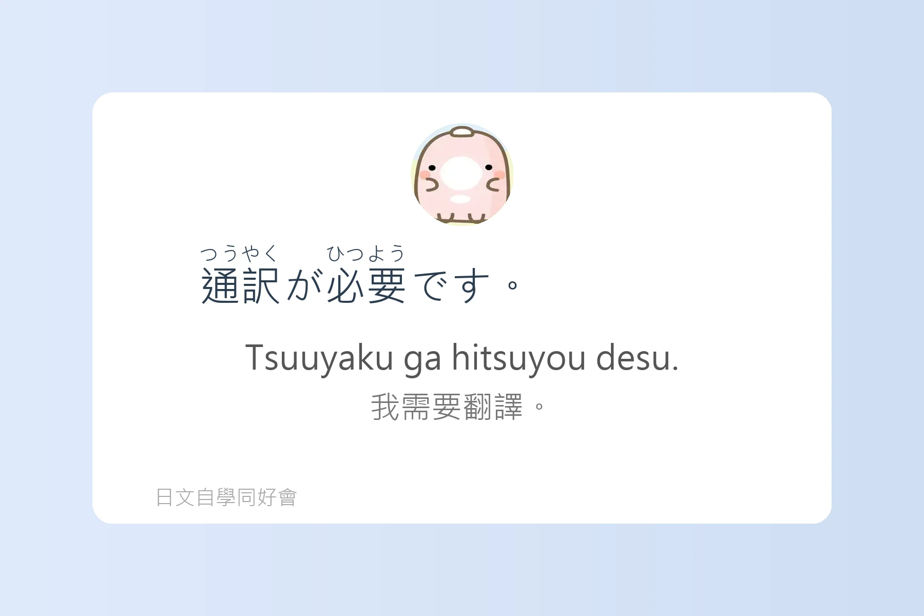 日本旅遊突發狀況應對語卡片59