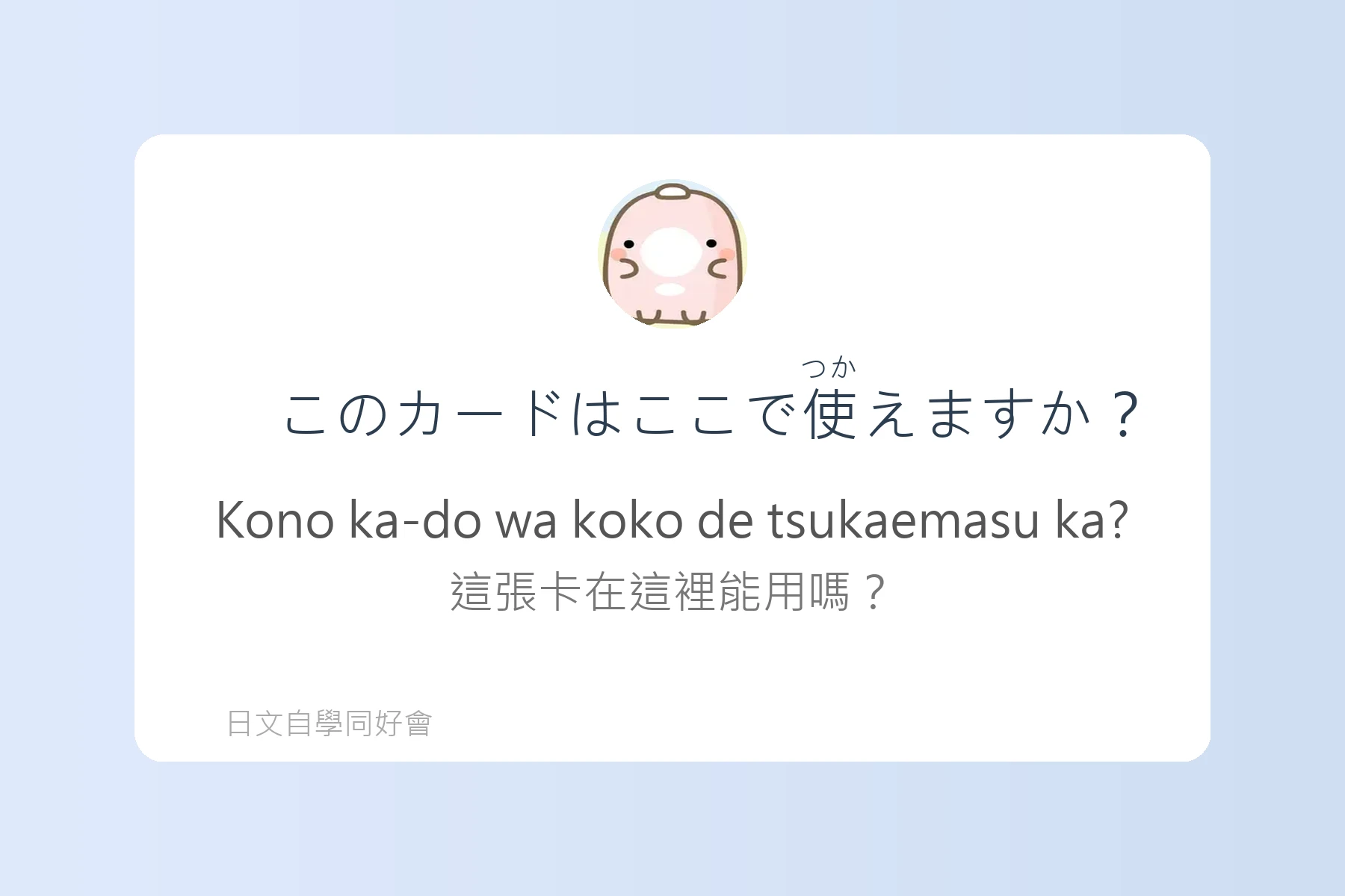 日本旅遊突發狀況應對語卡片68