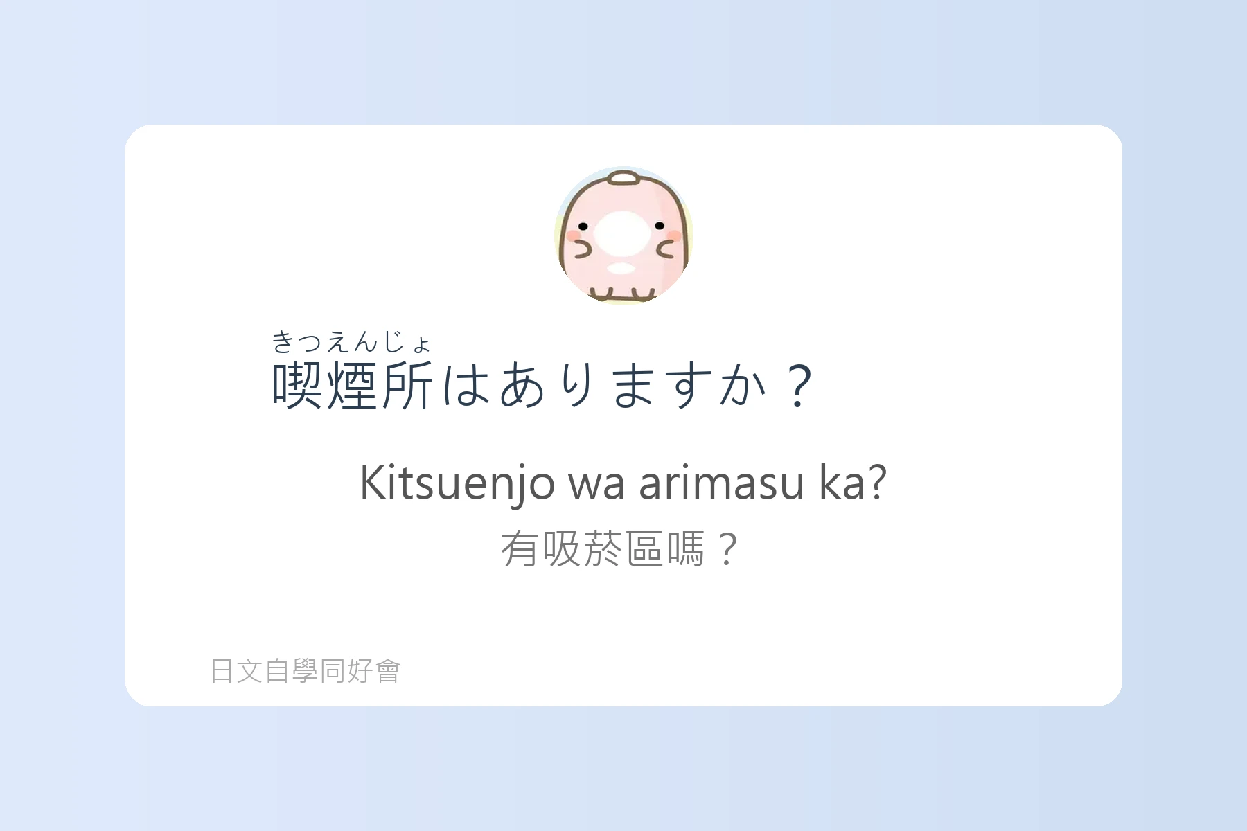 日本旅遊突發狀況應對語卡片70