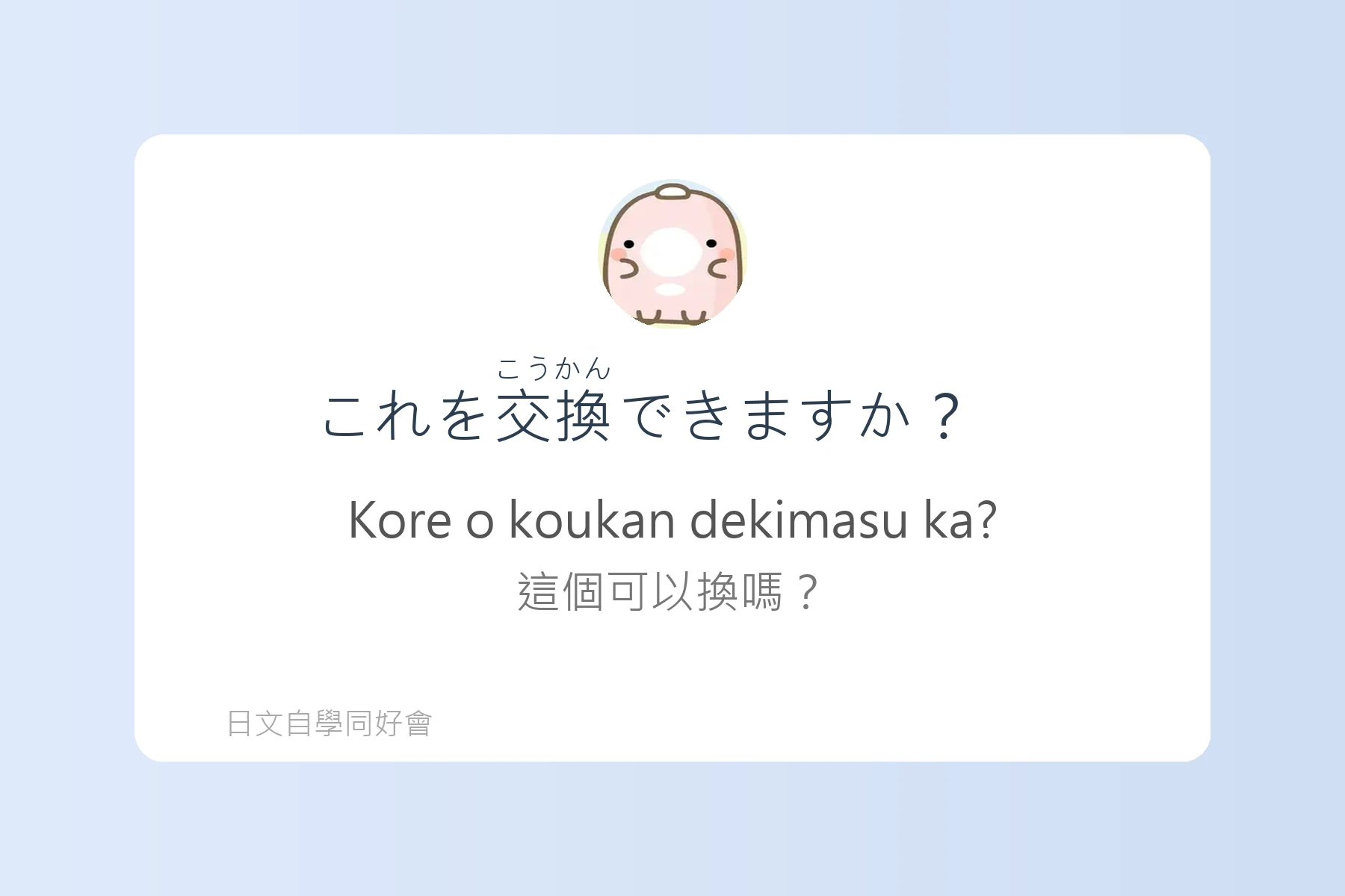日本旅遊突發狀況應對語卡片74