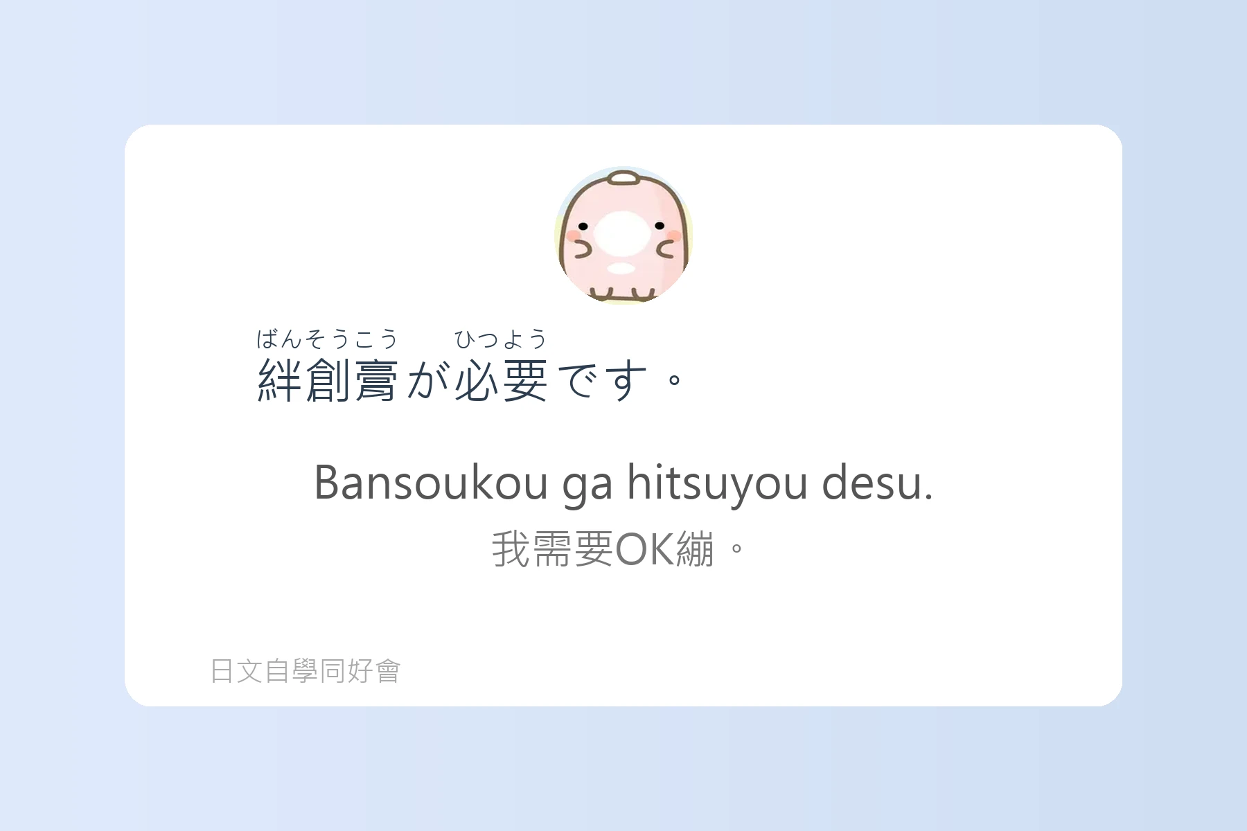 日本旅遊突發狀況應對語卡片89