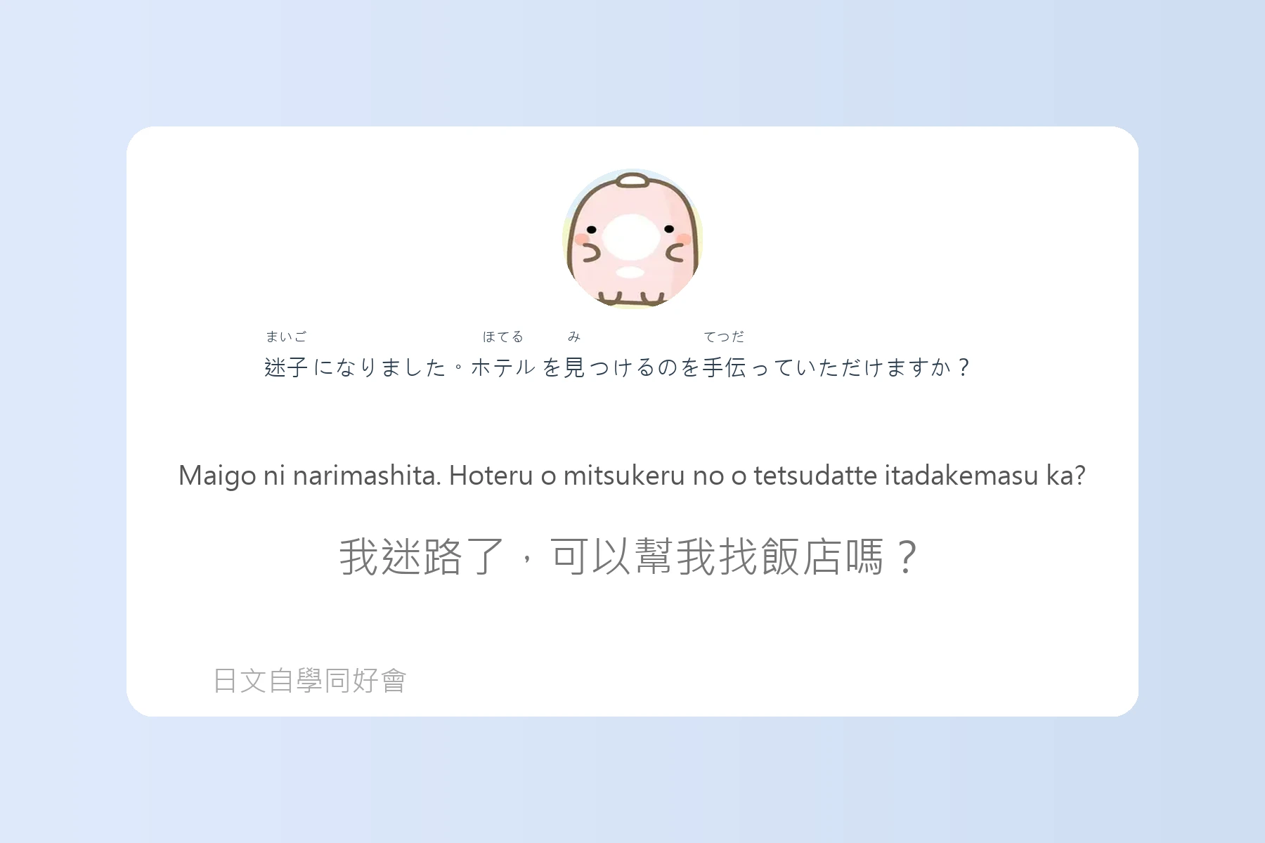 日本旅遊突發狀況應對語卡片97