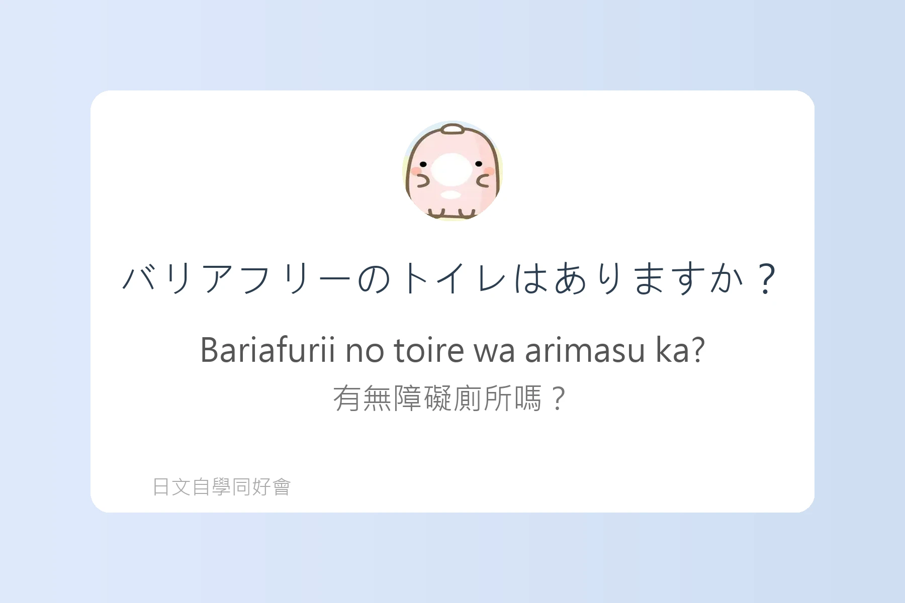 日本旅遊突發狀況應對語卡片98