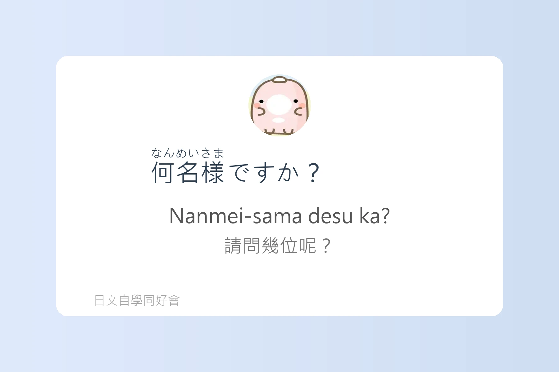 日本餐廳用語與點餐技巧例句卡片1