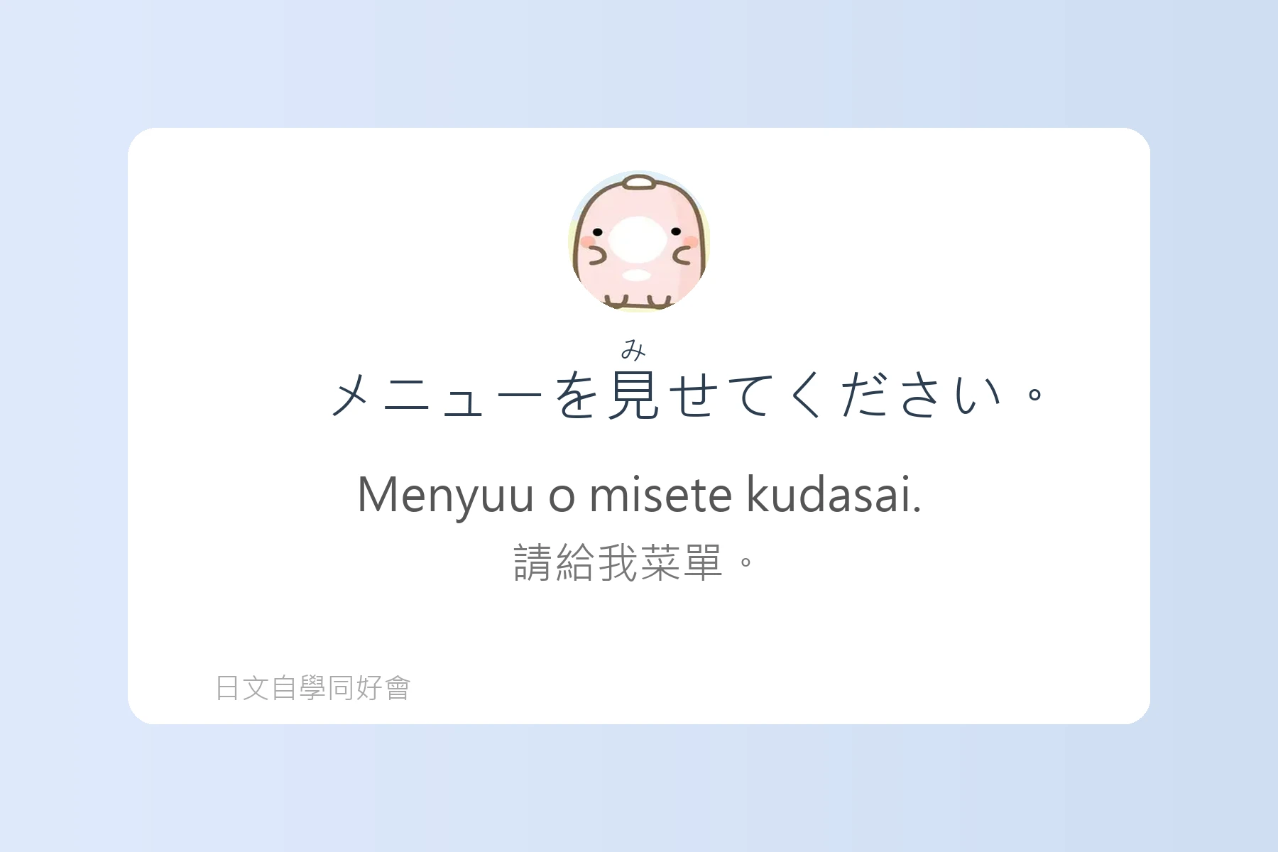 日本餐廳用語與點餐技巧例句卡片10