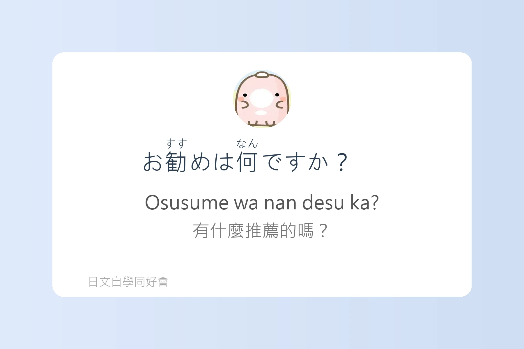 日本餐廳用語與點餐技巧例句卡片11