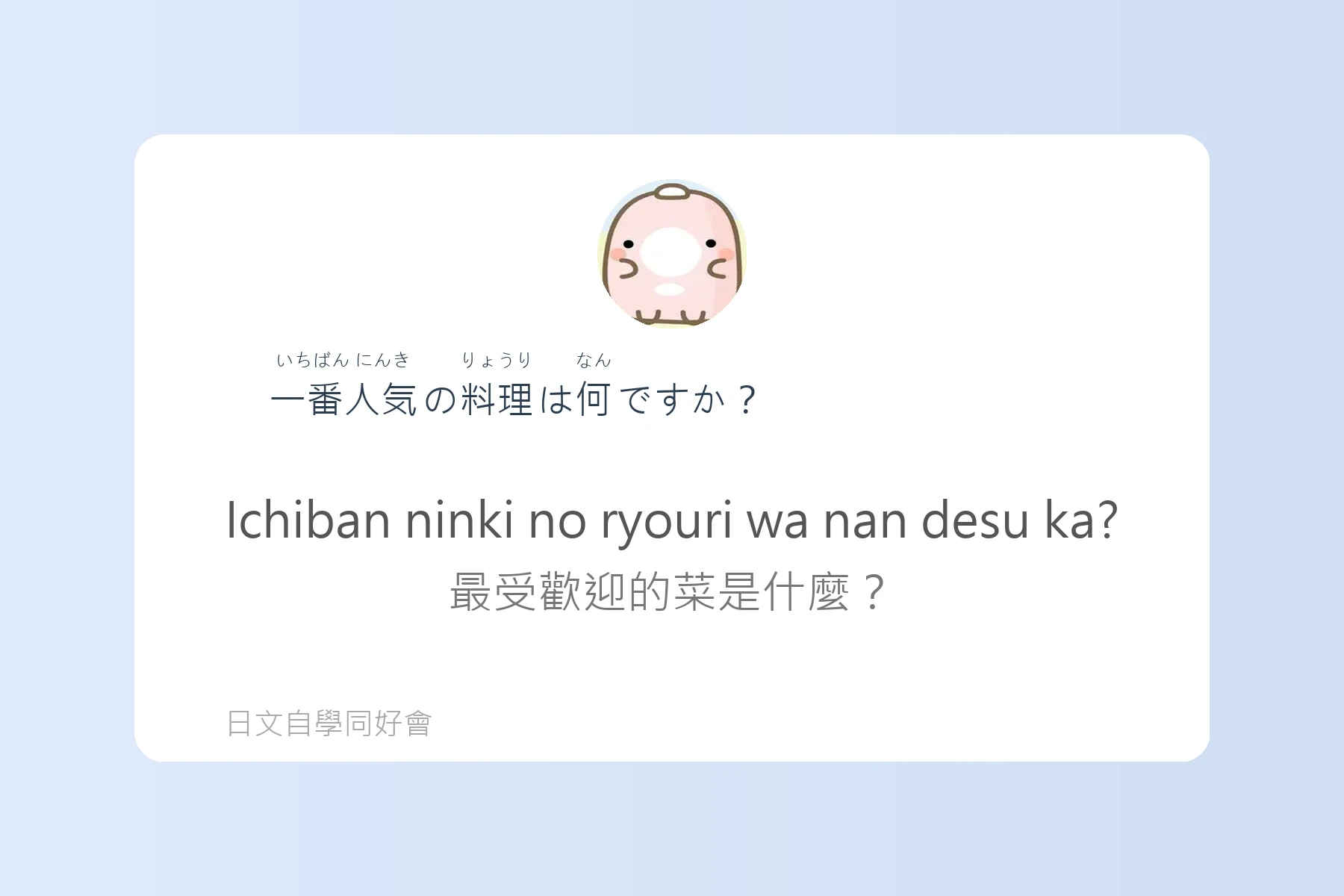 日本餐廳用語與點餐技巧例句卡片12