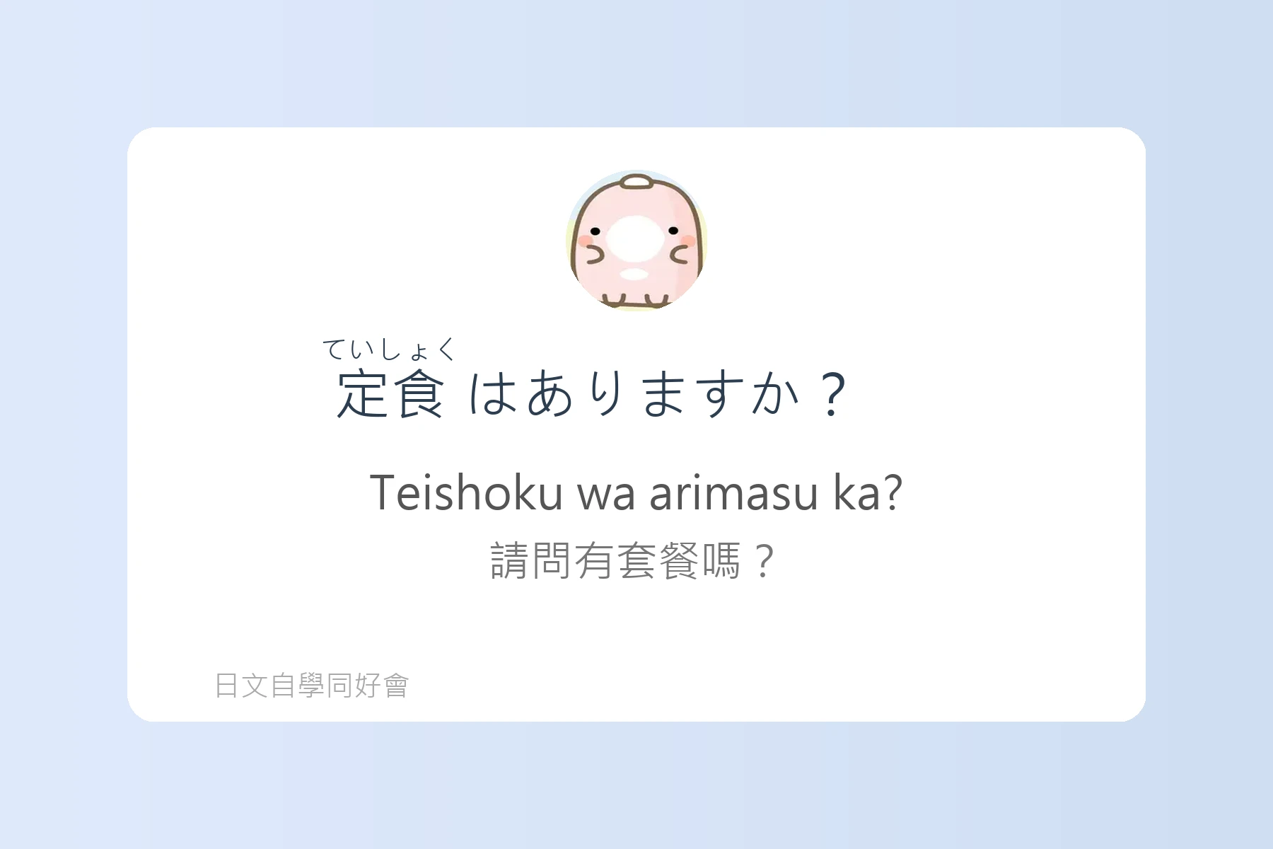 日本餐廳用語與點餐技巧例句卡片17