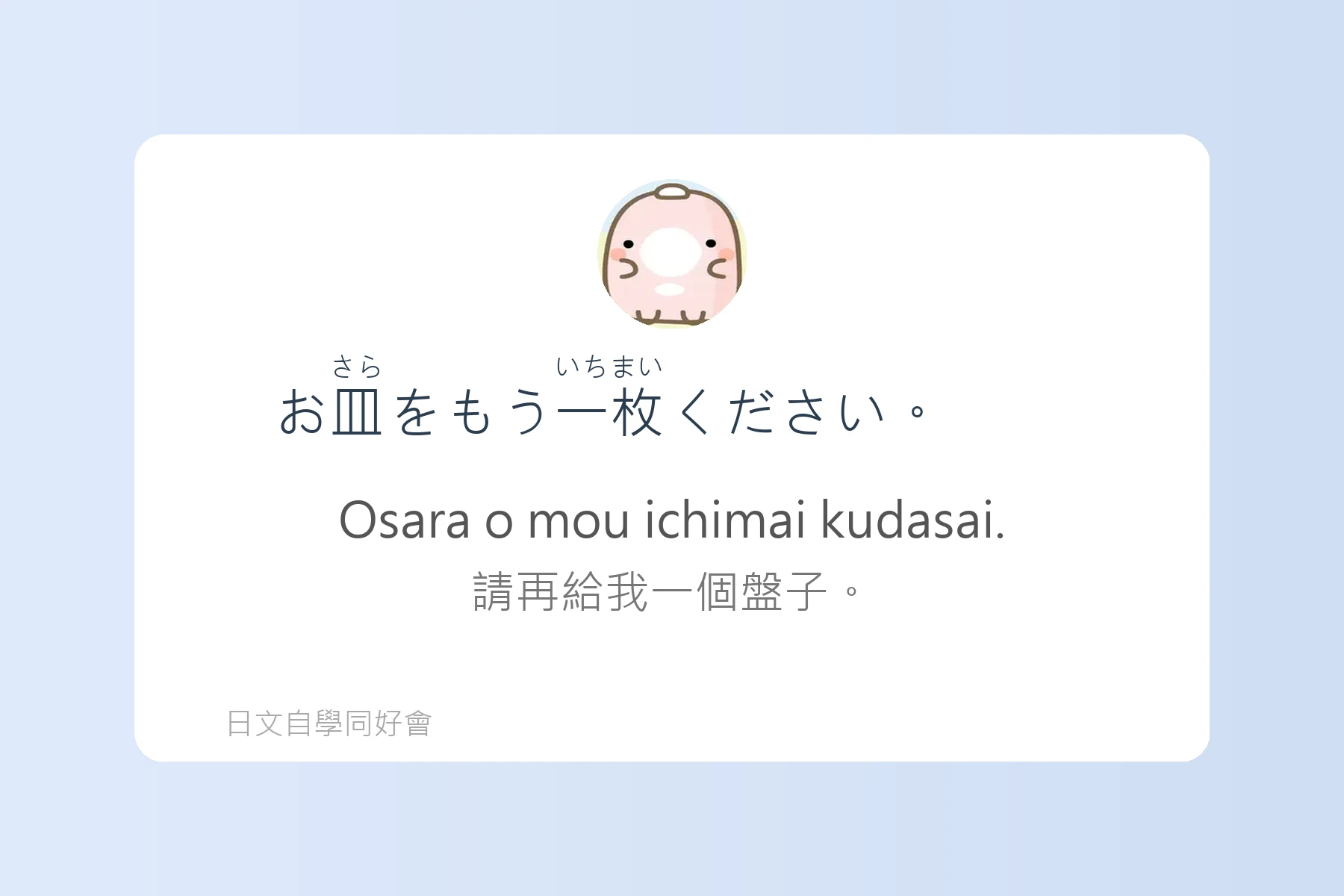 日本餐廳用語與點餐技巧例句卡片27