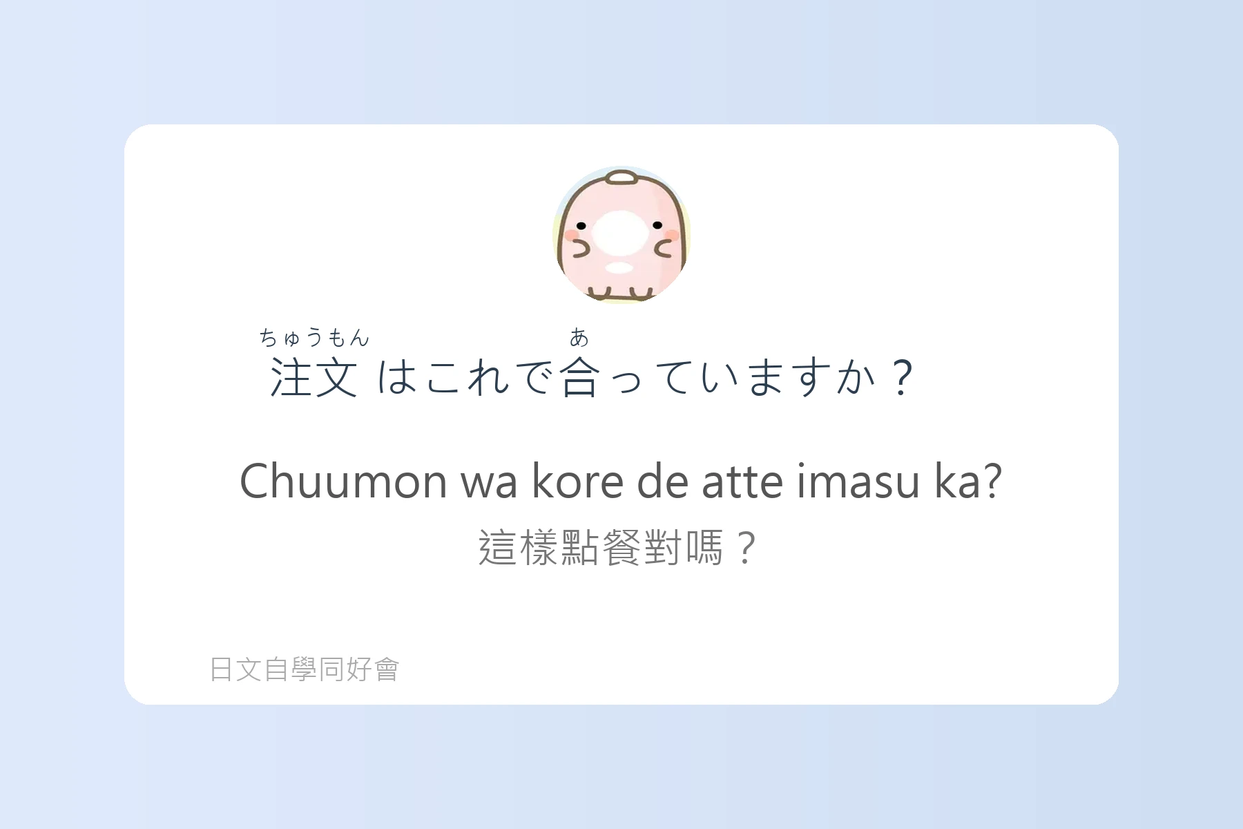 日本餐廳用語與點餐技巧例句卡片28