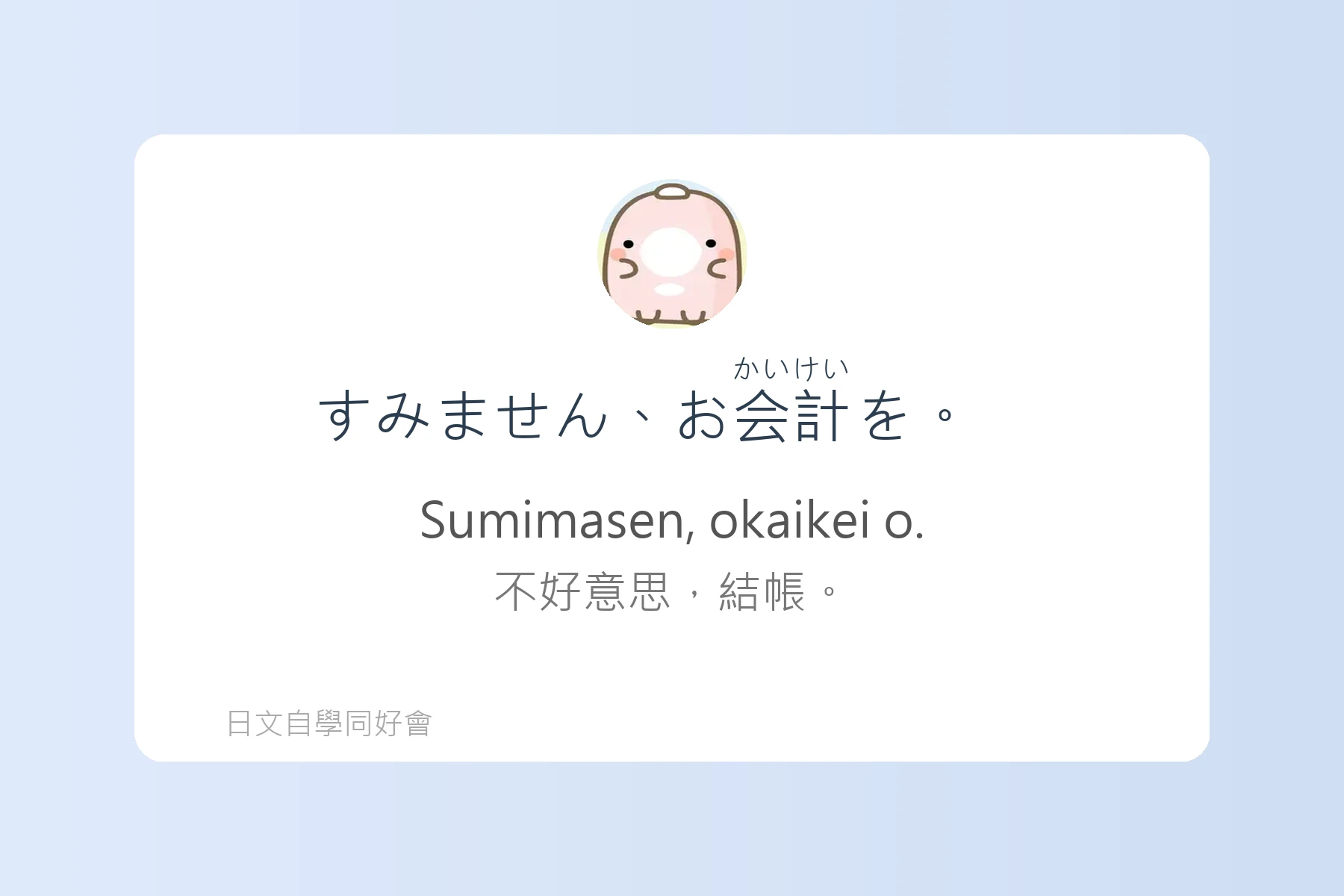 日本餐廳用語與點餐技巧例句卡片39